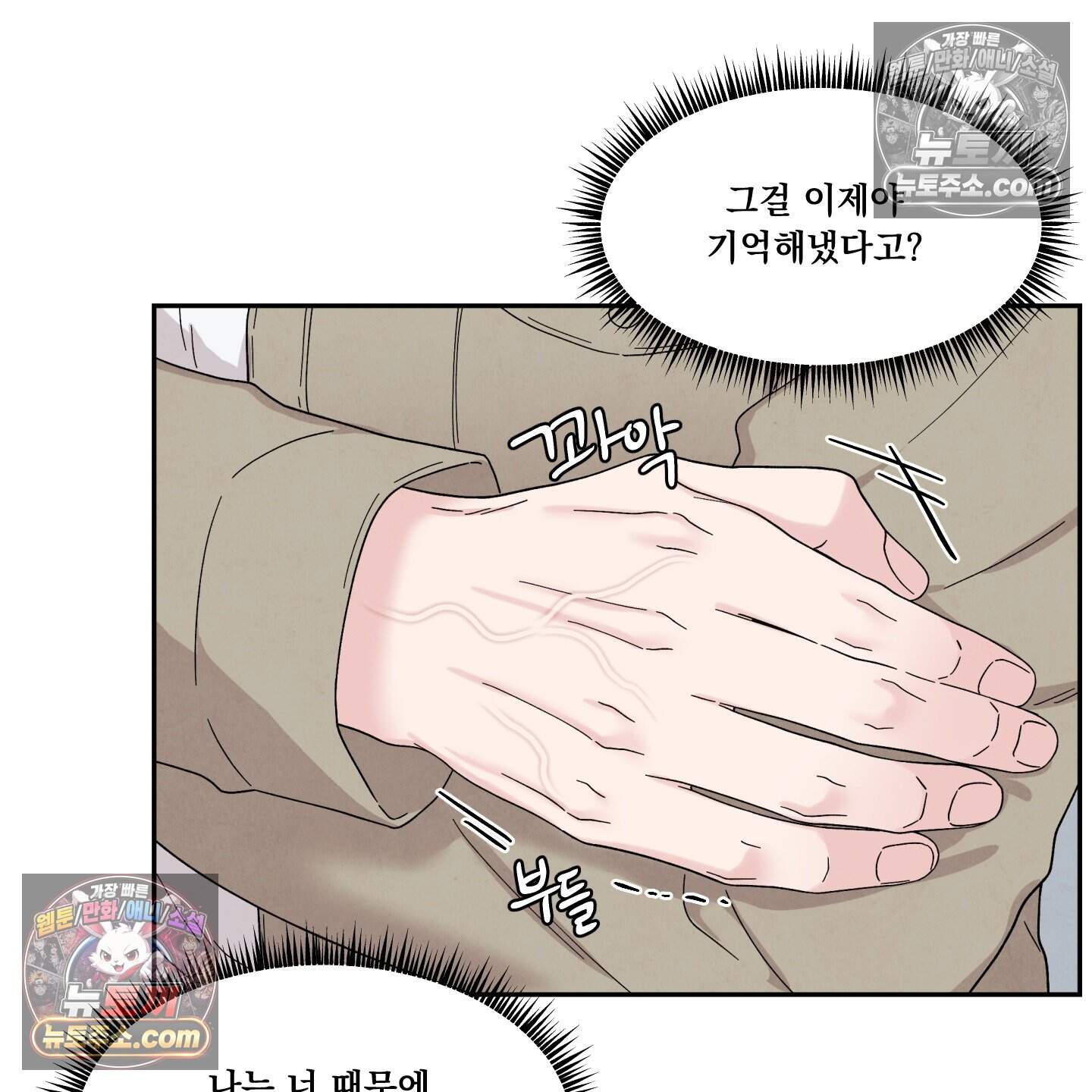 운명이 아니면 뭔데? 63화˂시즌2 최종화˃ 12