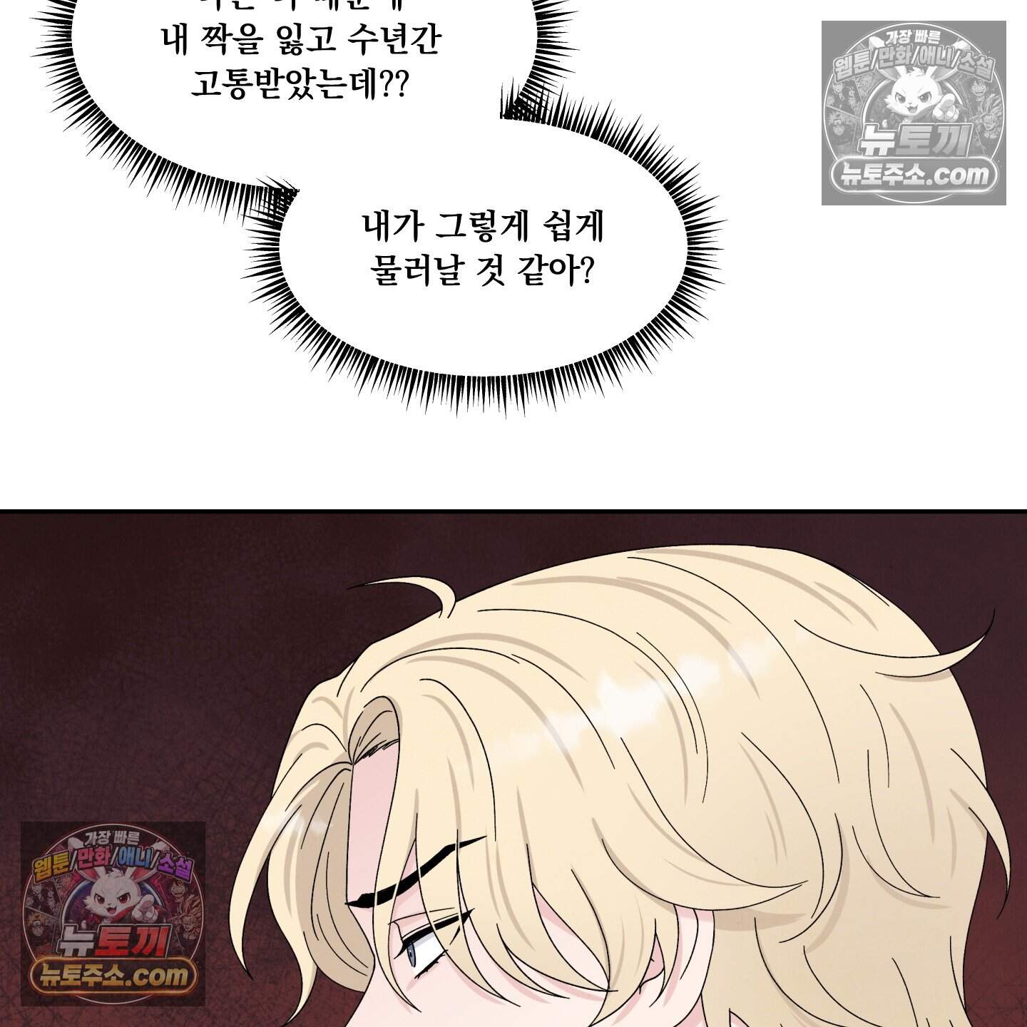 운명이 아니면 뭔데? 63화˂시즌2 최종화˃ 13