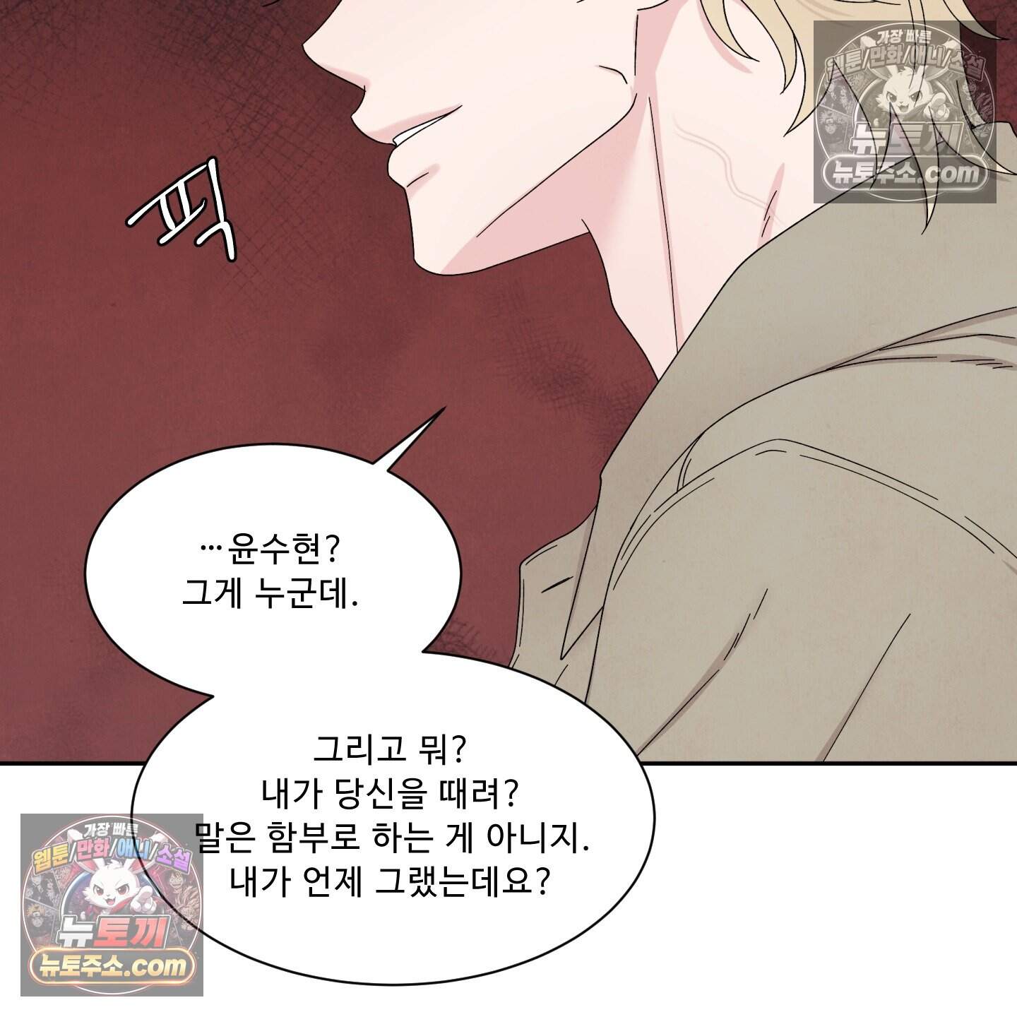 운명이 아니면 뭔데? 63화˂시즌2 최종화˃ 14