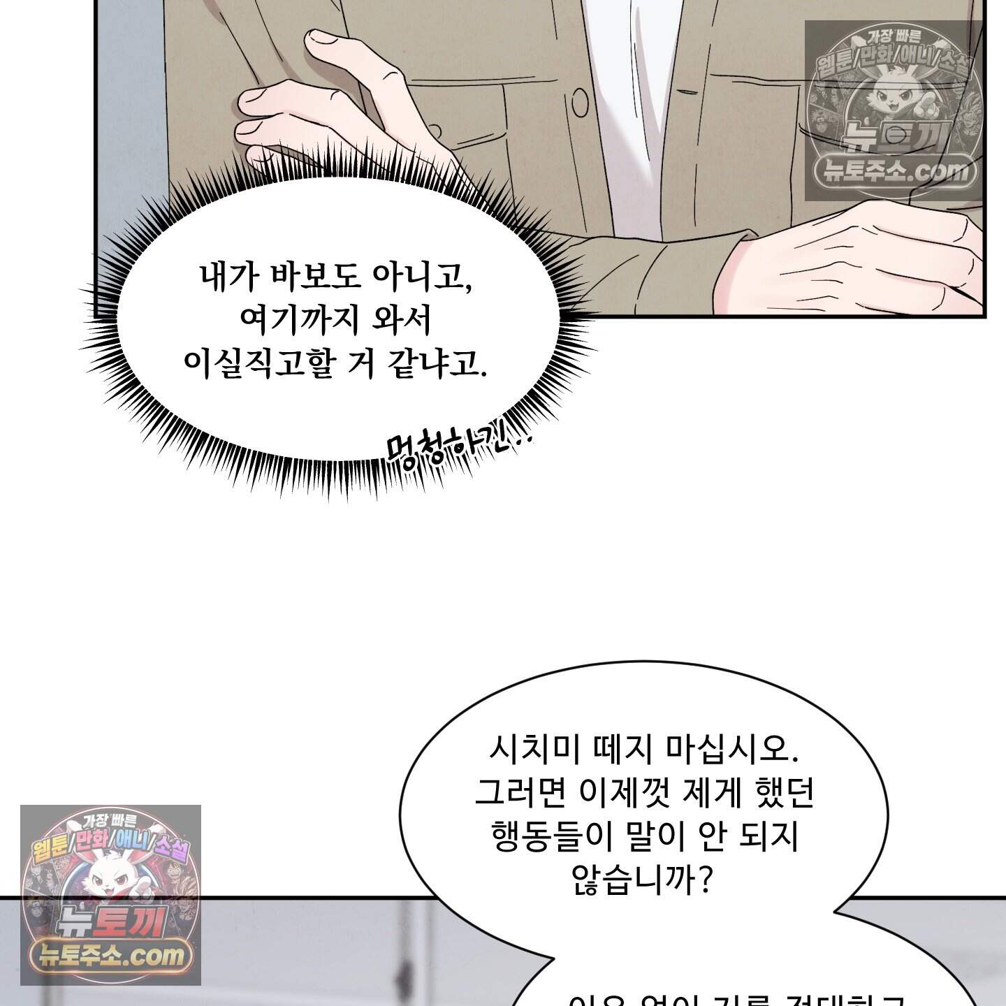 운명이 아니면 뭔데? 63화˂시즌2 최종화˃ 18