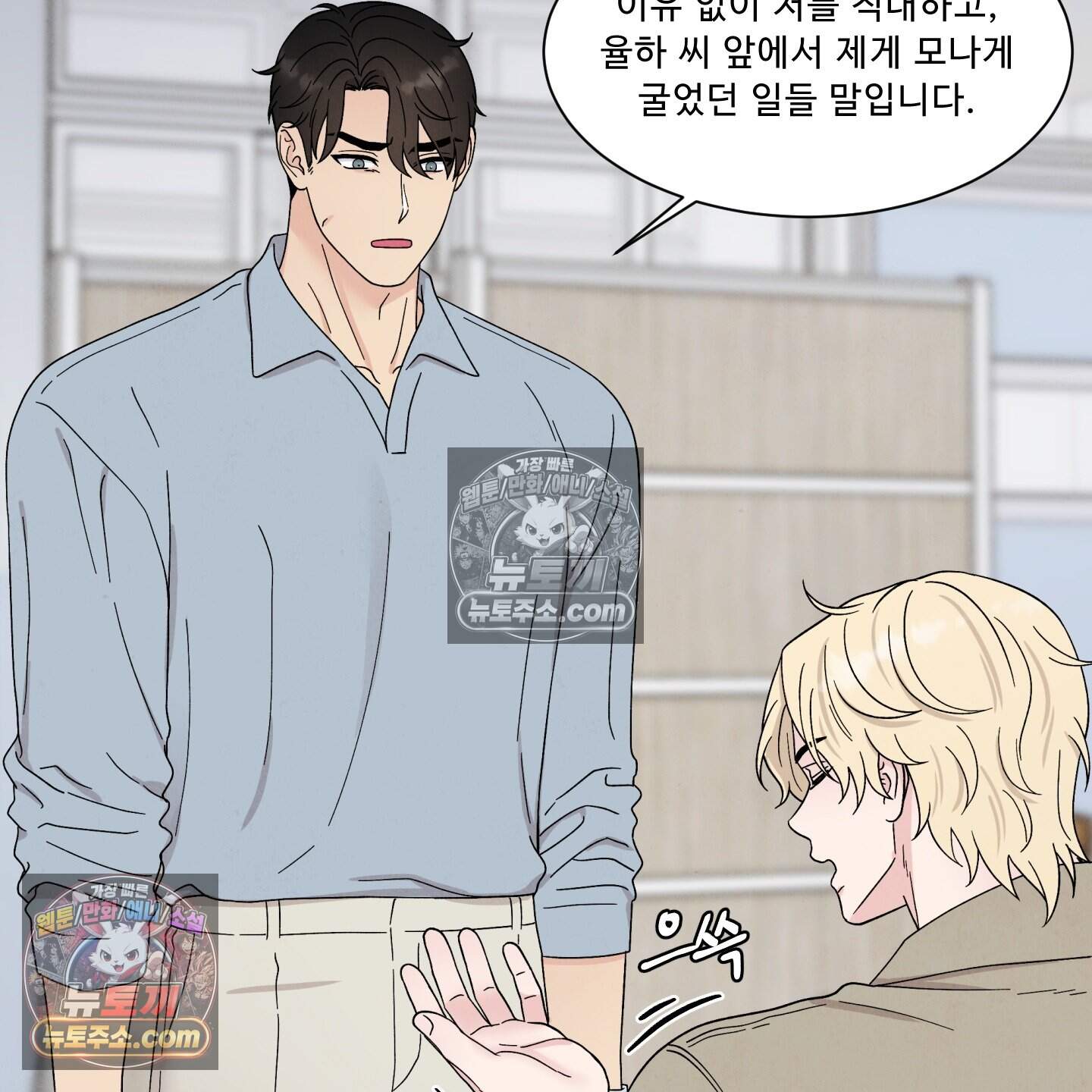 운명이 아니면 뭔데? 63화˂시즌2 최종화˃ 19