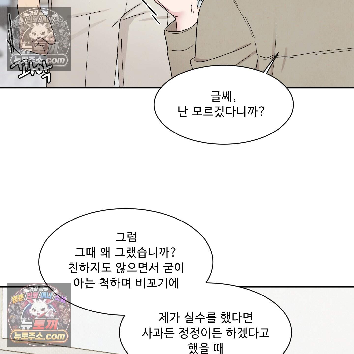 운명이 아니면 뭔데? 63화˂시즌2 최종화˃ 20