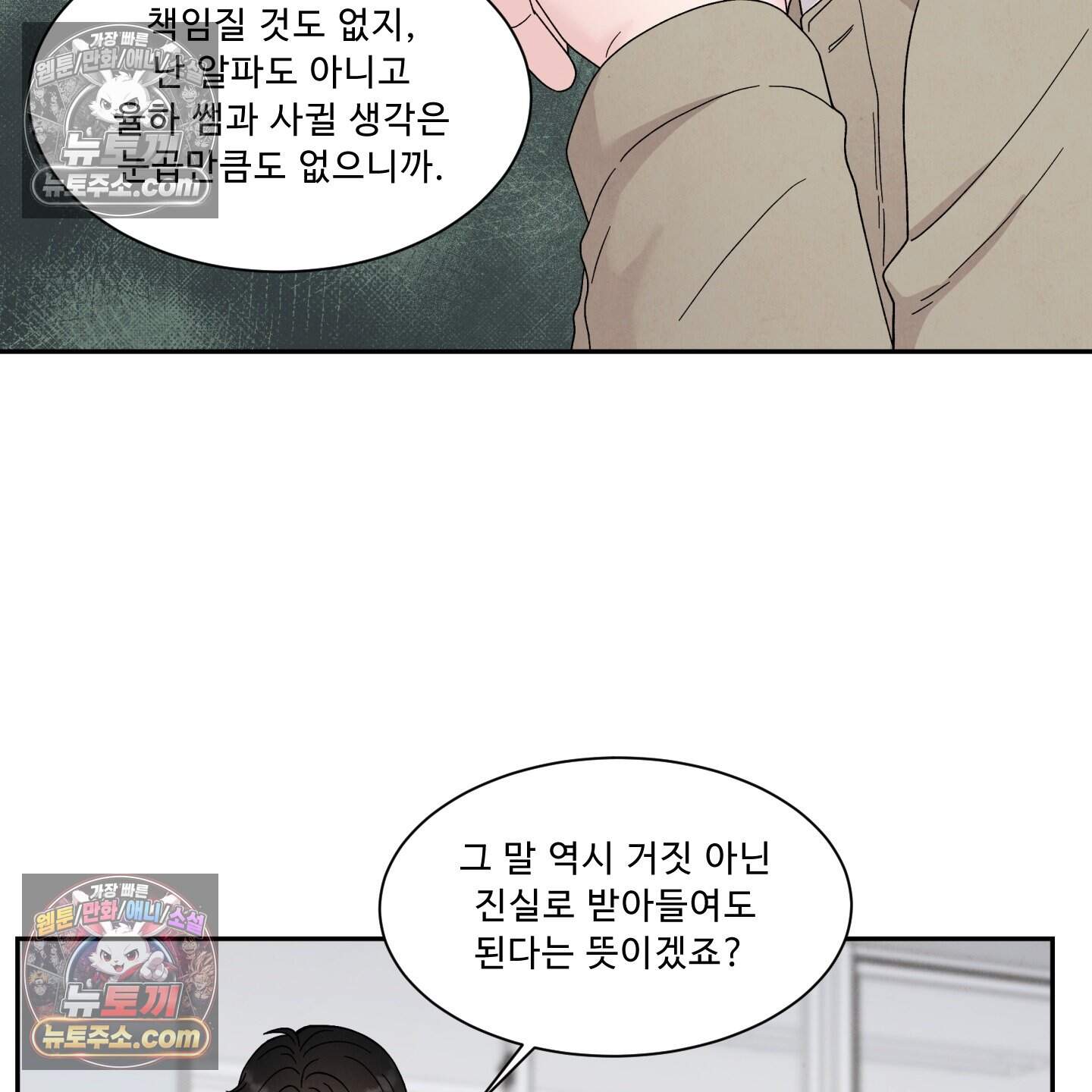운명이 아니면 뭔데? 63화˂시즌2 최종화˃ 27