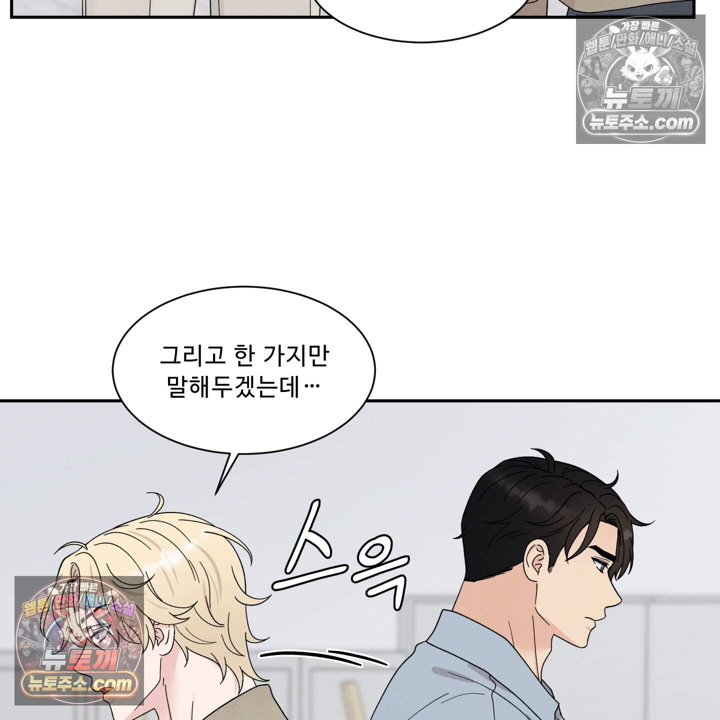 운명이 아니면 뭔데? 63화˂시즌2 최종화˃ 29