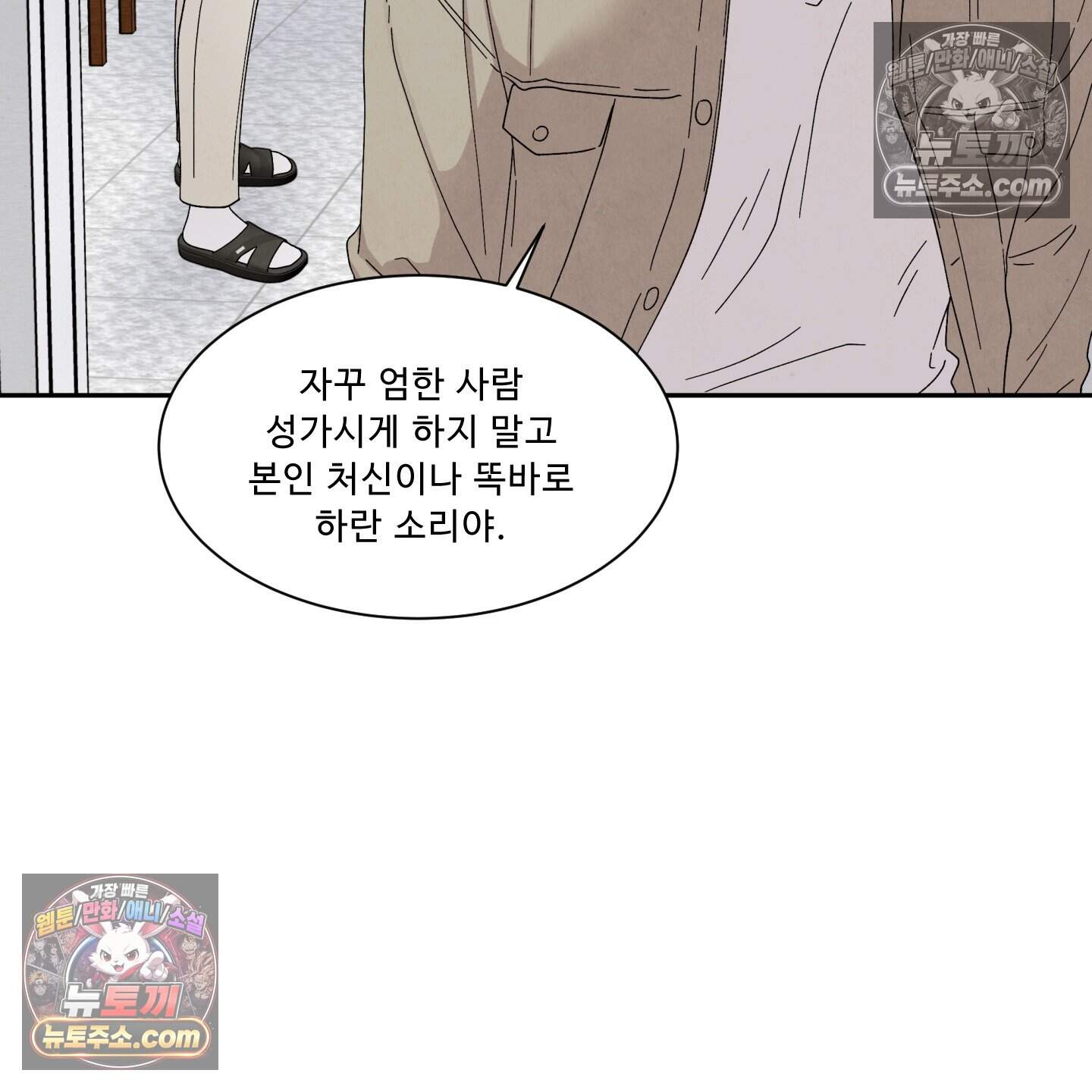 운명이 아니면 뭔데? 63화˂시즌2 최종화˃ 38
