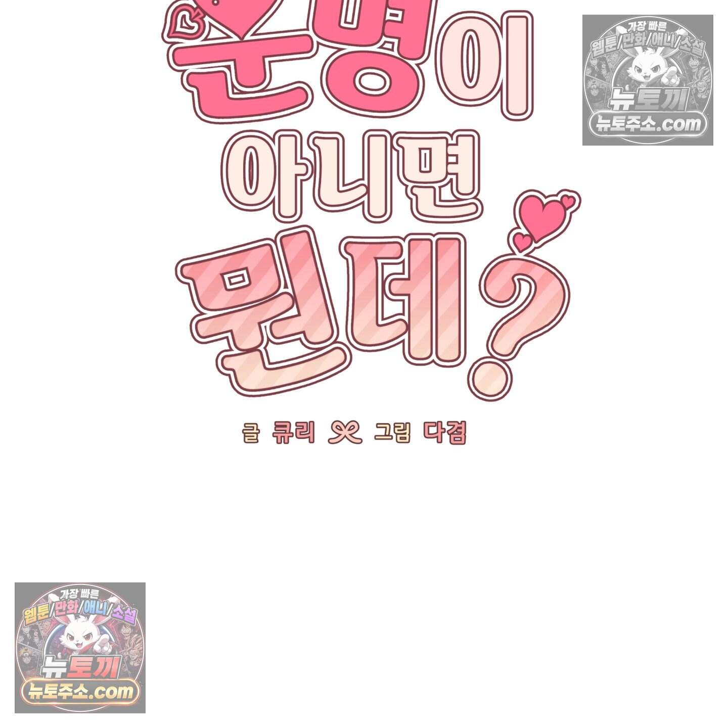 운명이 아니면 뭔데? 63화˂시즌2 최종화˃ 57