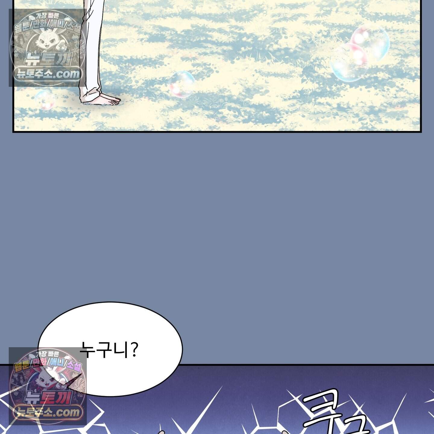 운명이 아니면 뭔데? 63화˂시즌2 최종화˃ 84