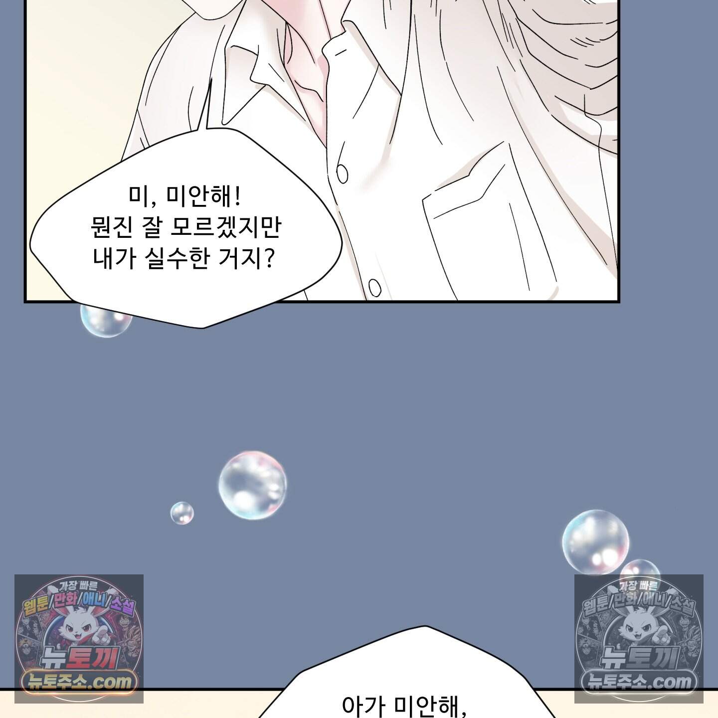 운명이 아니면 뭔데? 63화˂시즌2 최종화˃ 89
