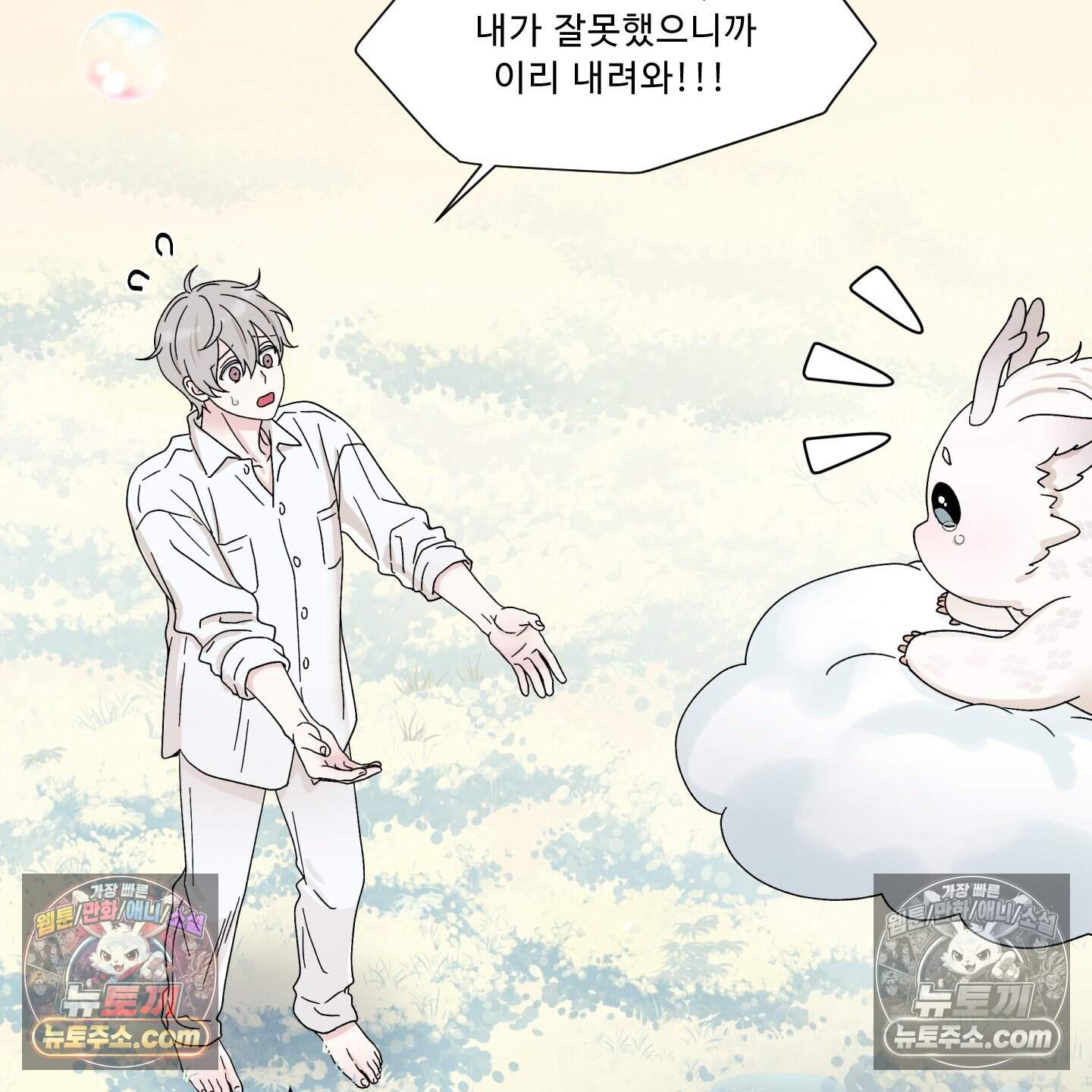 운명이 아니면 뭔데? 63화˂시즌2 최종화˃ 90