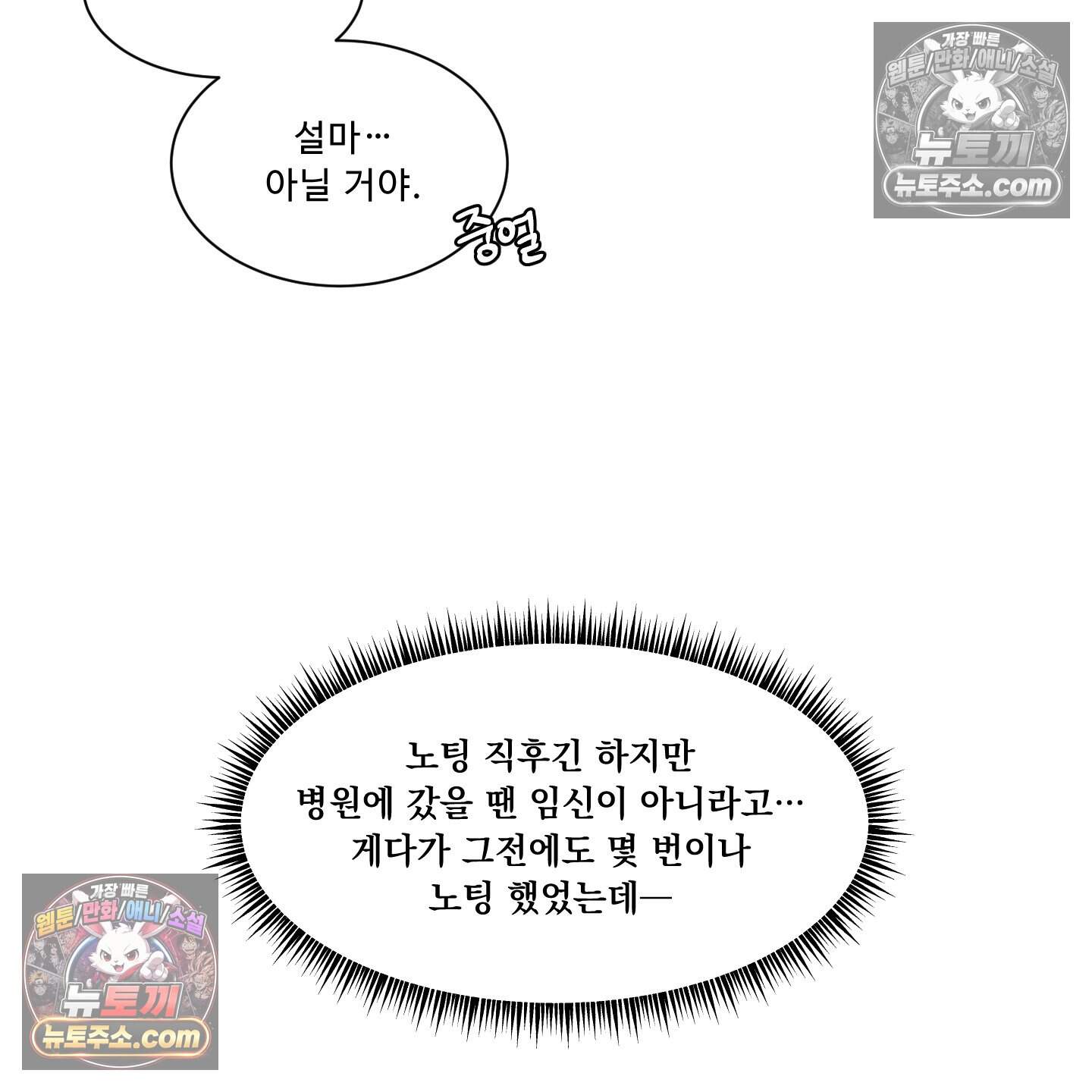 운명이 아니면 뭔데? 63화˂시즌2 최종화˃ 101