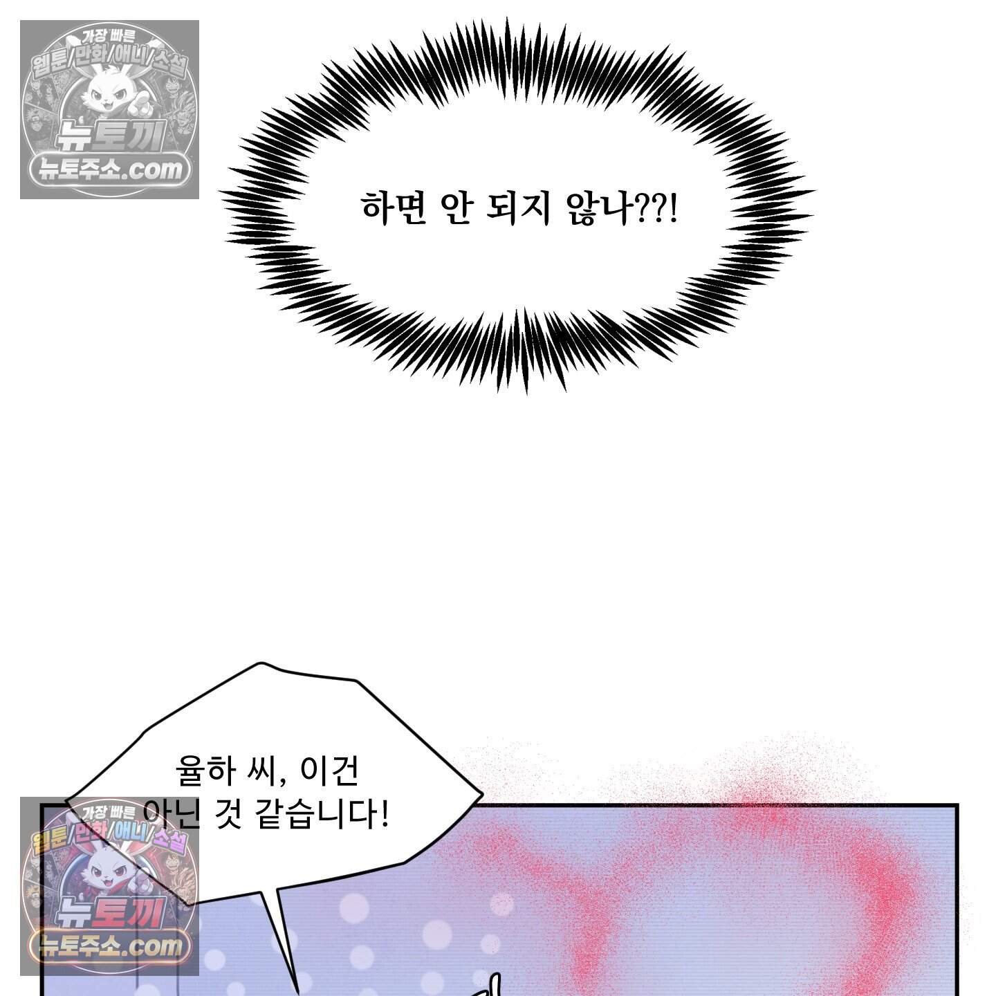 운명이 아니면 뭔데? 68화 13
