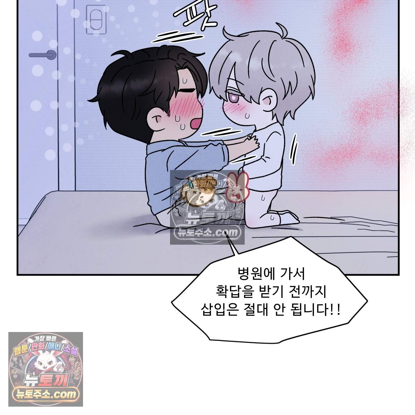 운명이 아니면 뭔데? 68화 14