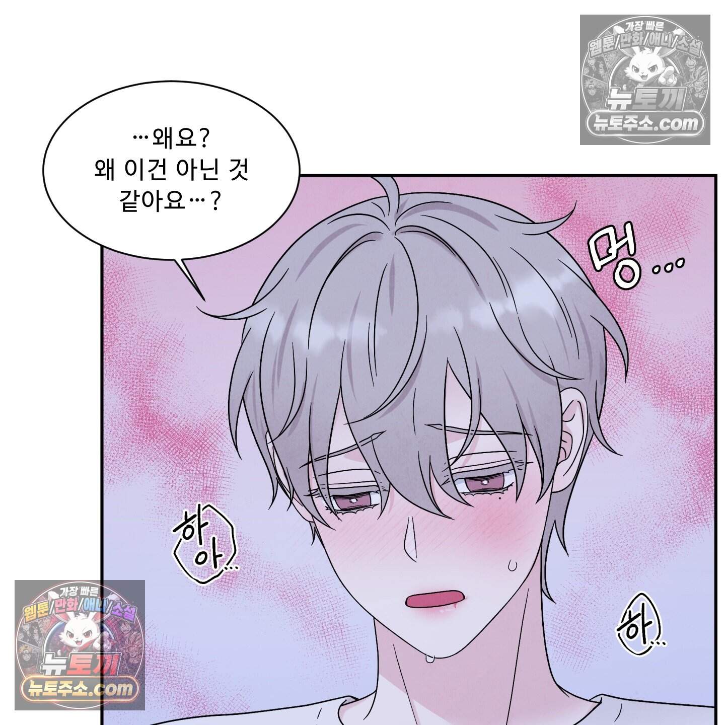 운명이 아니면 뭔데? 68화 15