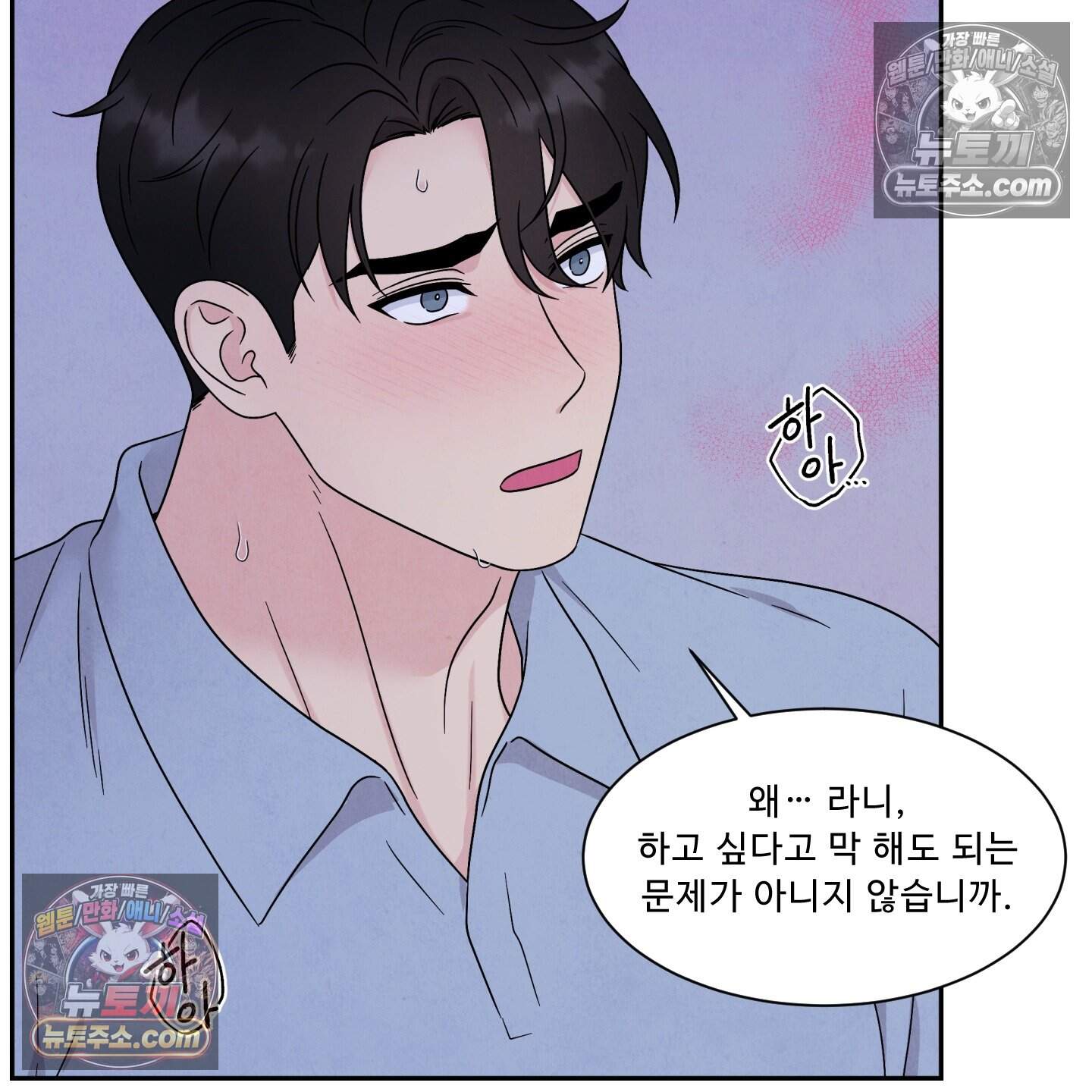 운명이 아니면 뭔데? 68화 17