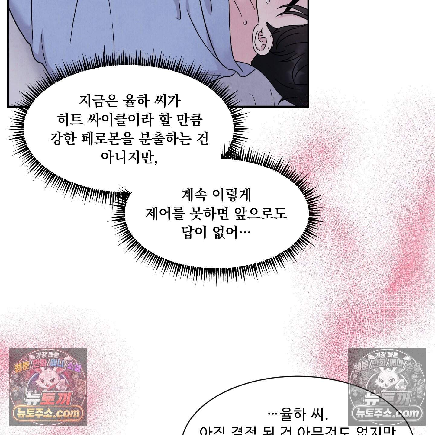 운명이 아니면 뭔데? 68화 29