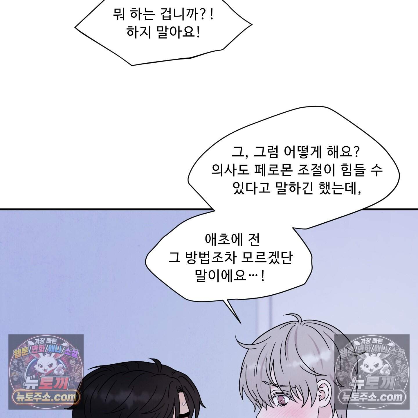 운명이 아니면 뭔데? 68화 36