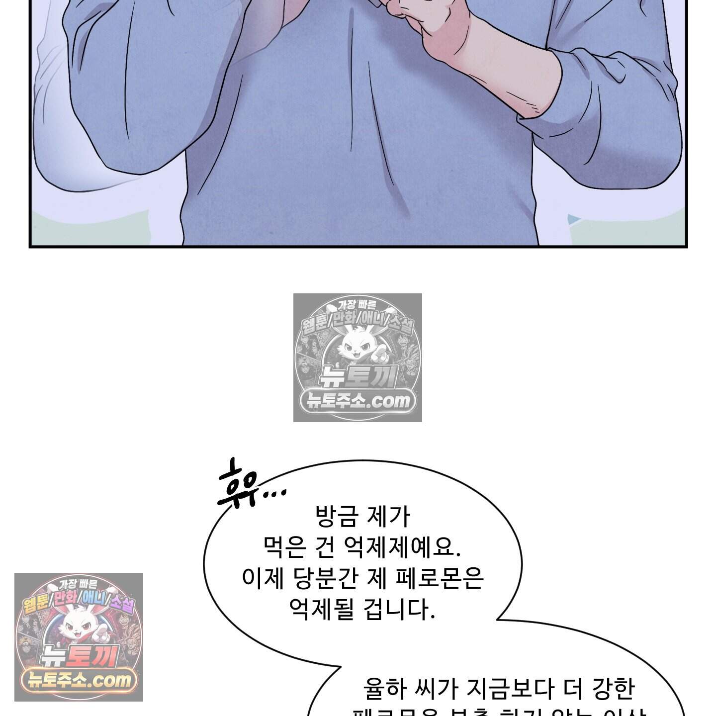 운명이 아니면 뭔데? 68화 41