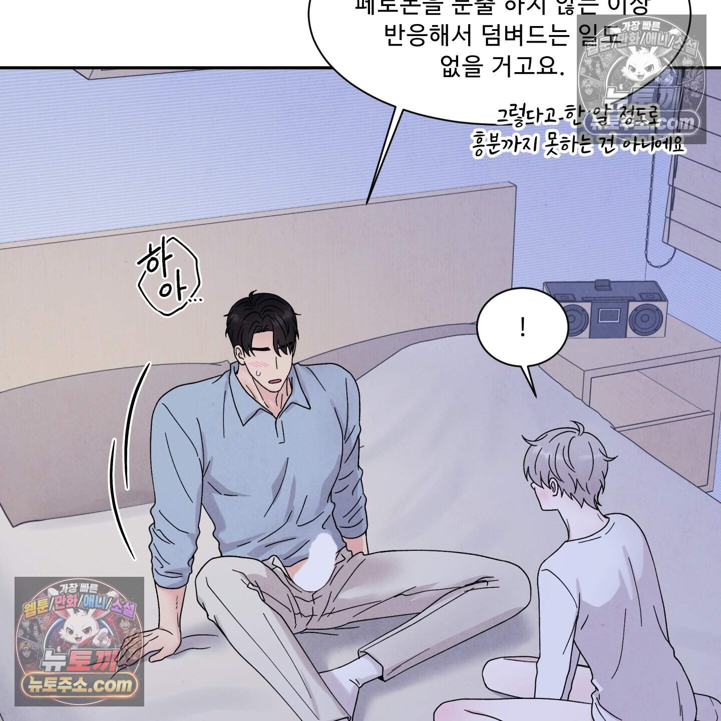 운명이 아니면 뭔데? 68화 42