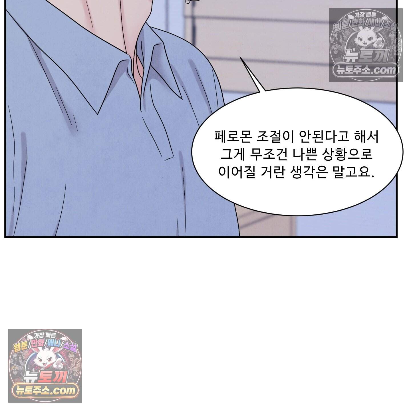 운명이 아니면 뭔데? 68화 46