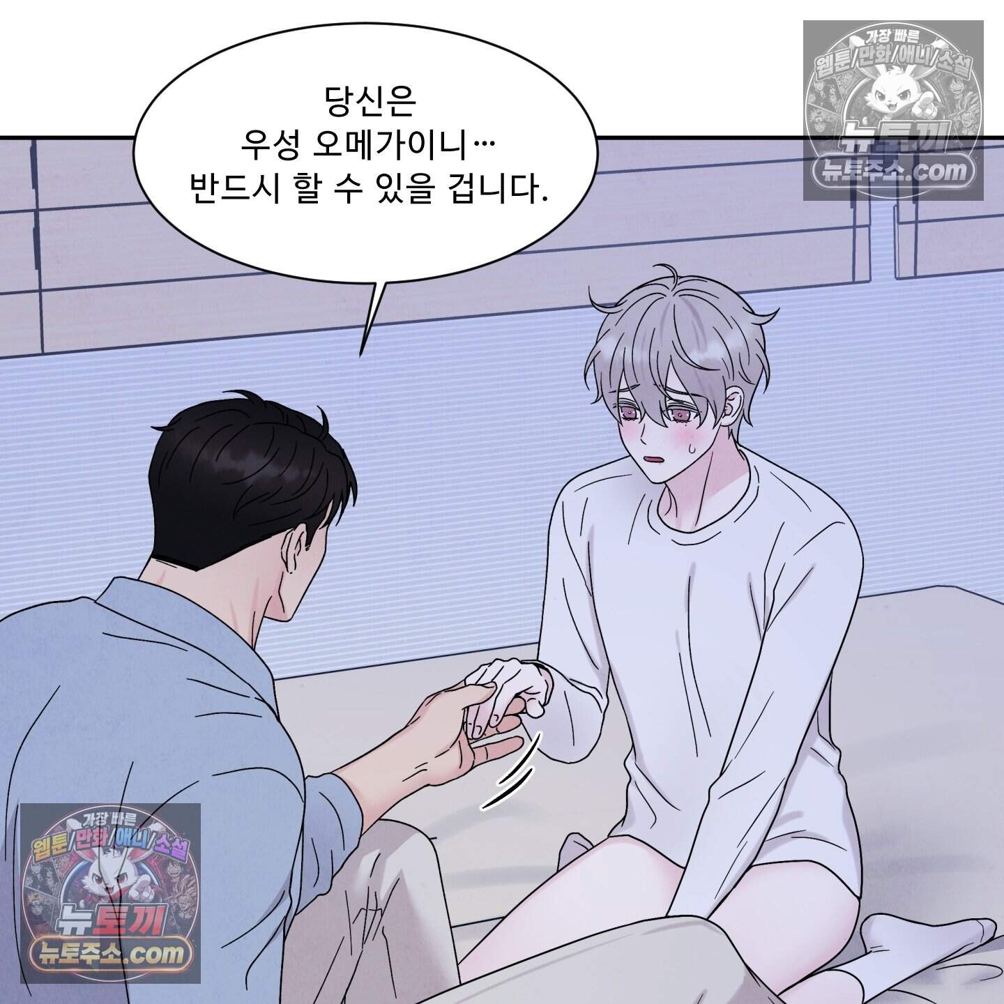 운명이 아니면 뭔데? 68화 47