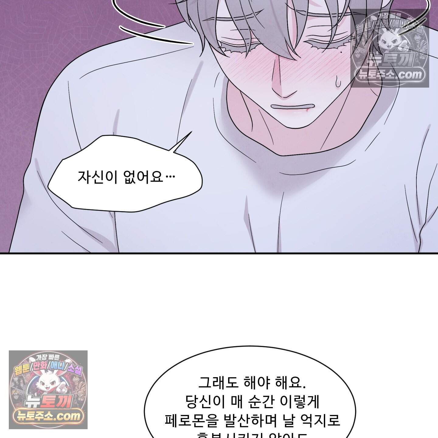 운명이 아니면 뭔데? 68화 49