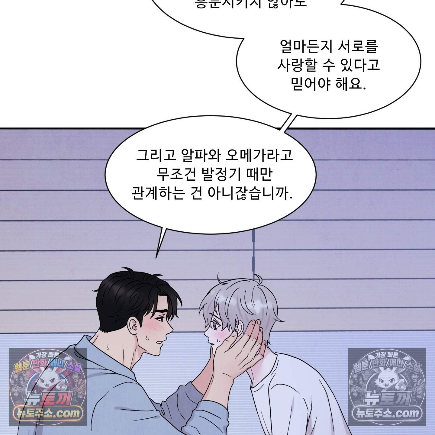 운명이 아니면 뭔데? 68화 50