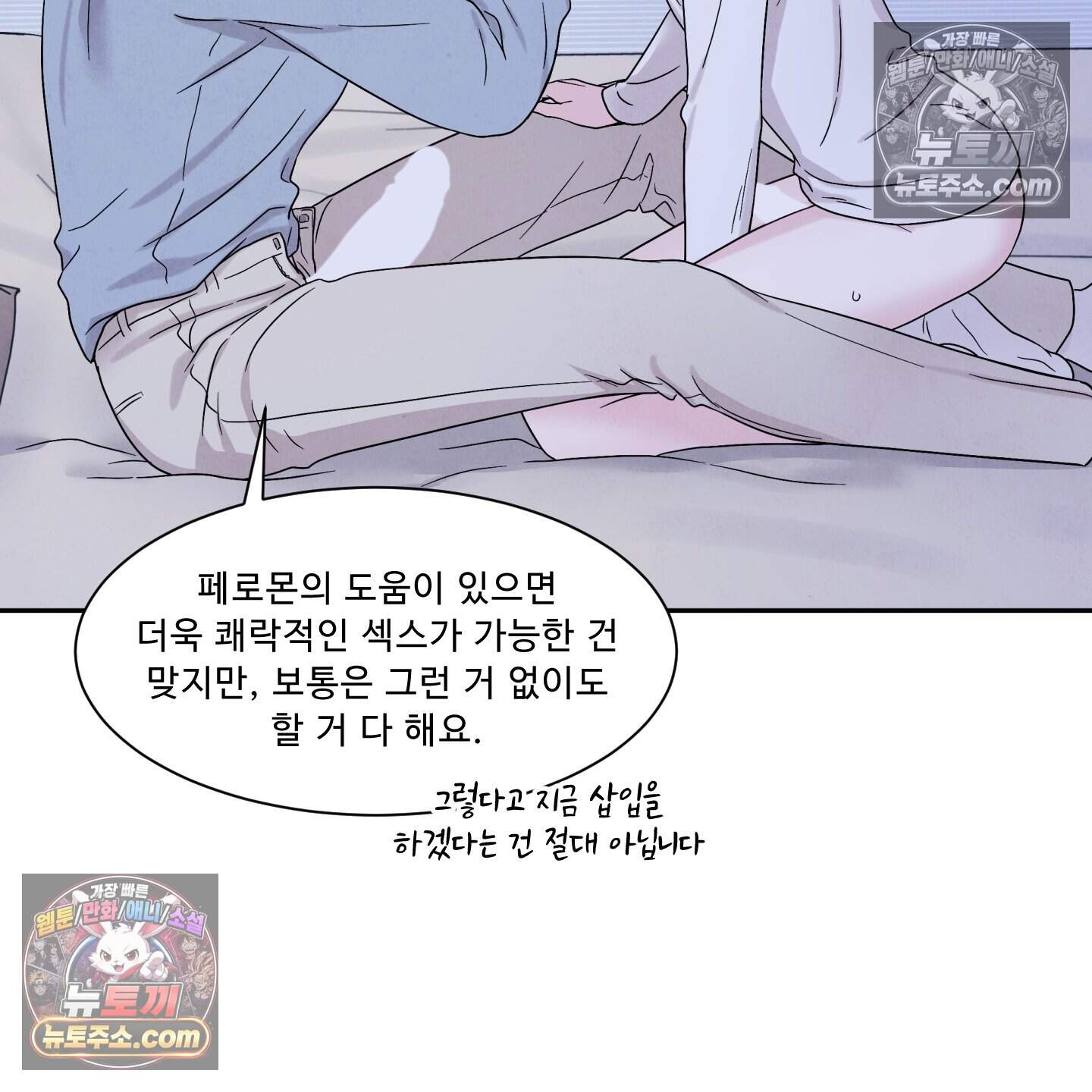 운명이 아니면 뭔데? 68화 51