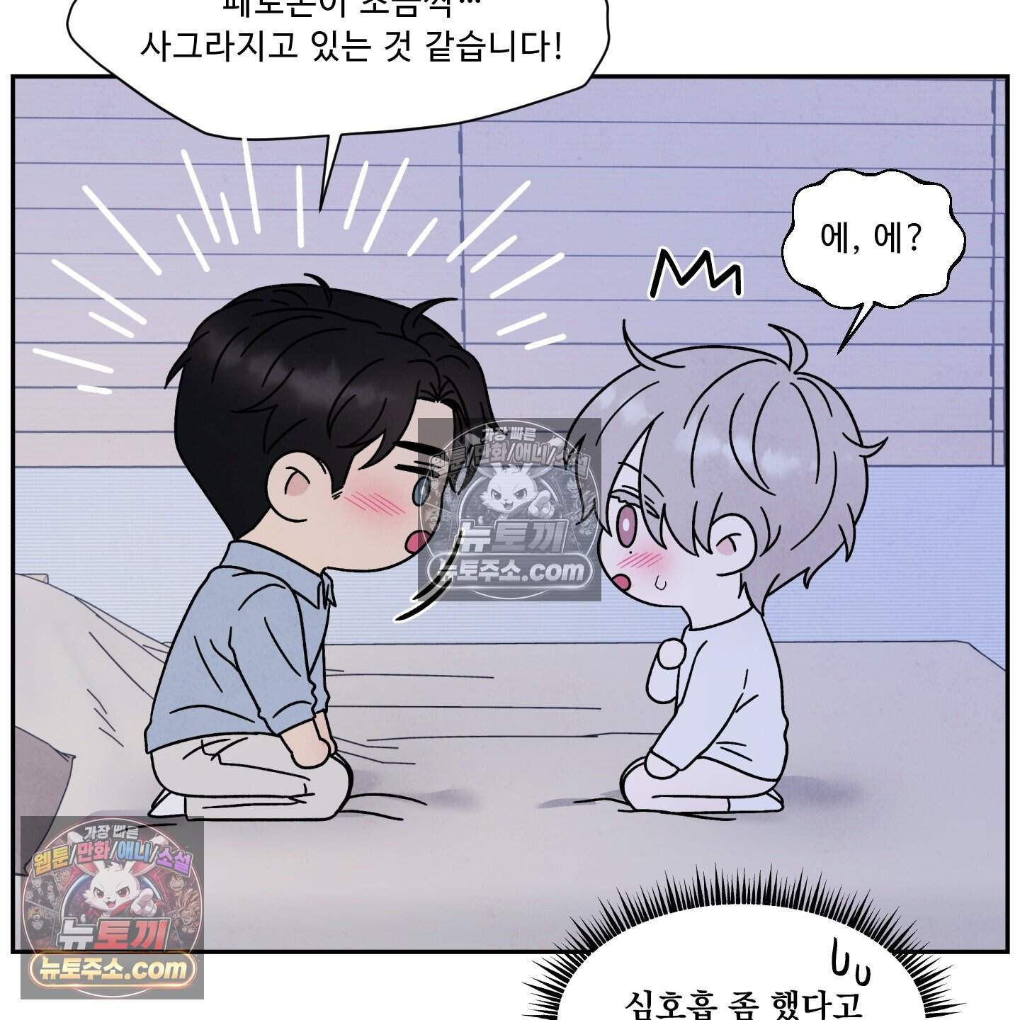 운명이 아니면 뭔데? 68화 59
