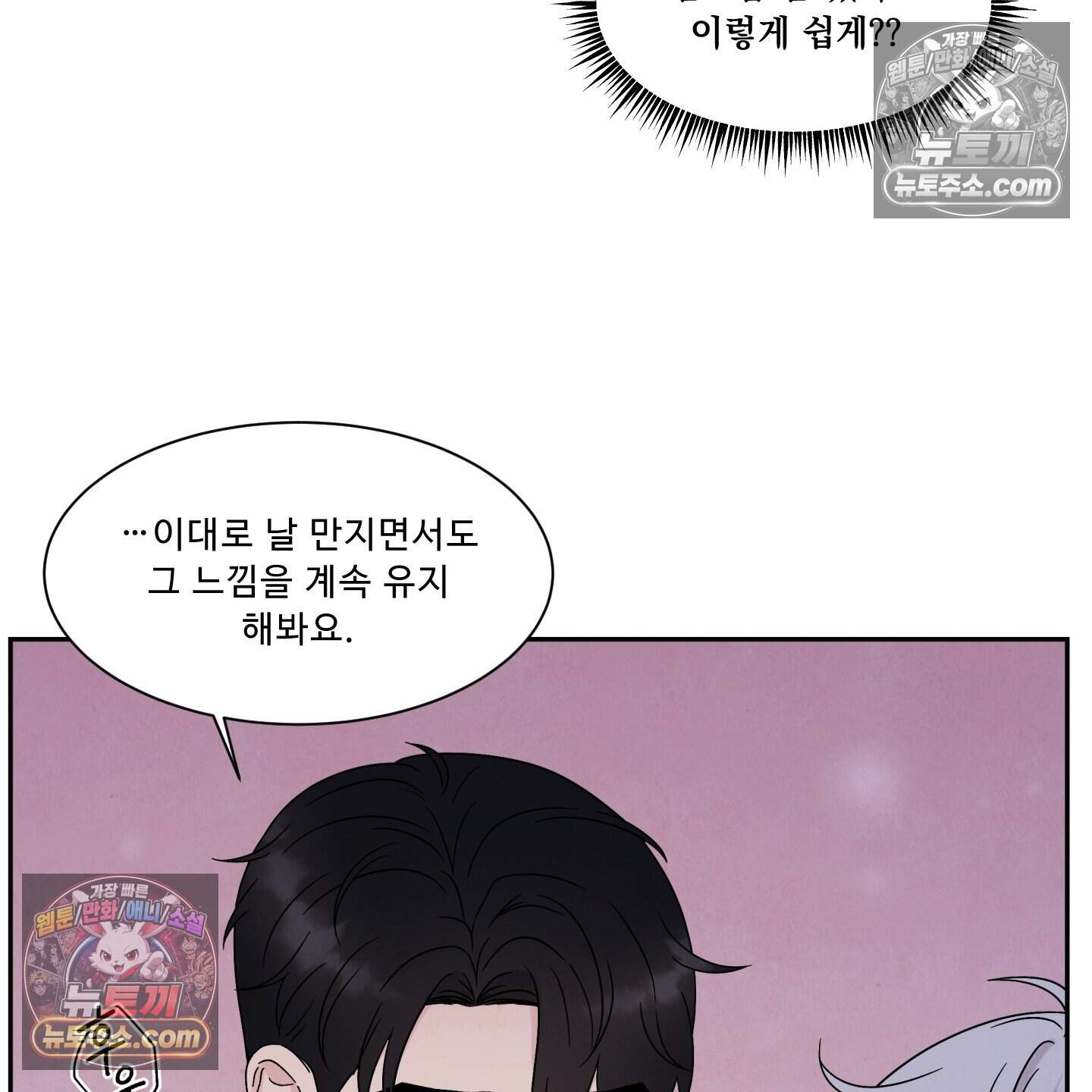 운명이 아니면 뭔데? 68화 60