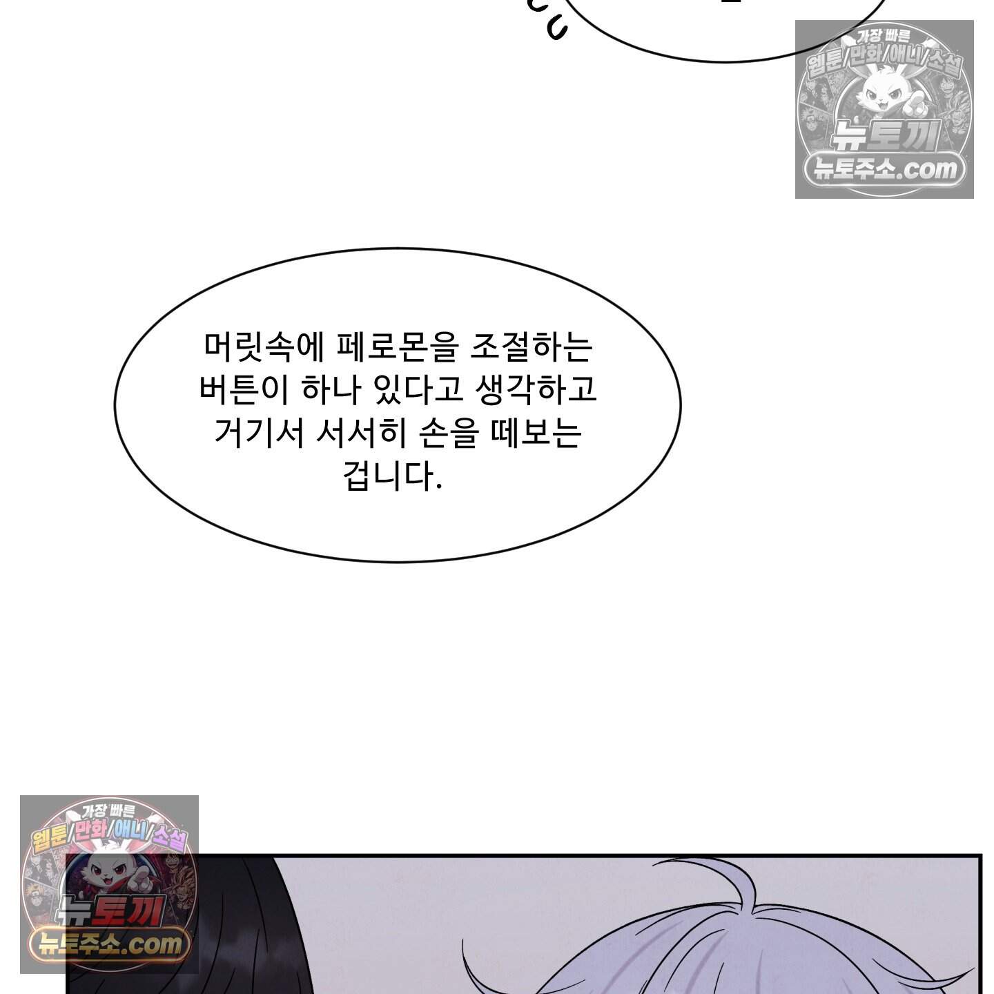 운명이 아니면 뭔데? 68화 62
