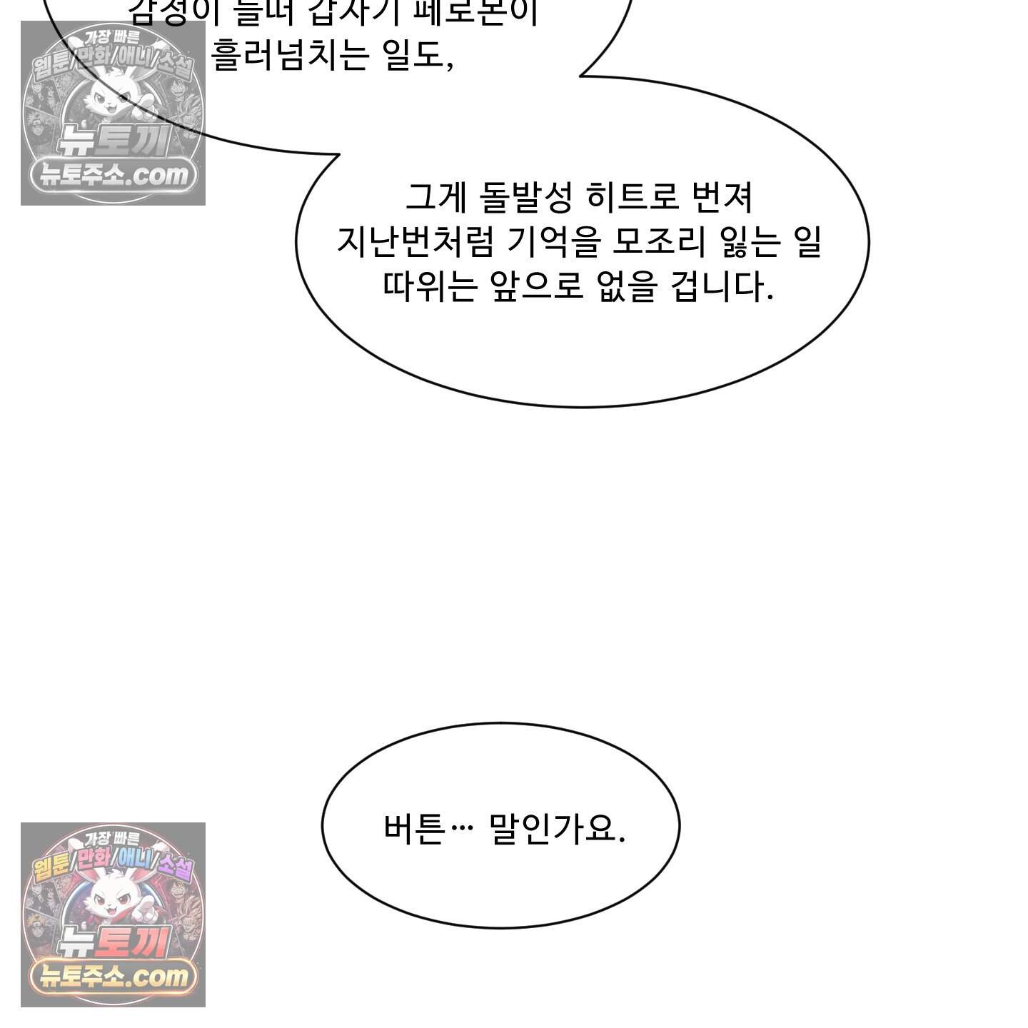 운명이 아니면 뭔데? 68화 64