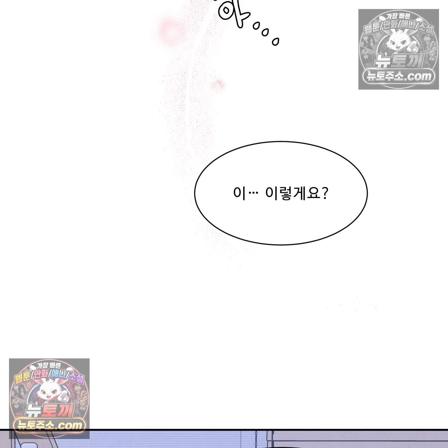 운명이 아니면 뭔데? 68화 68