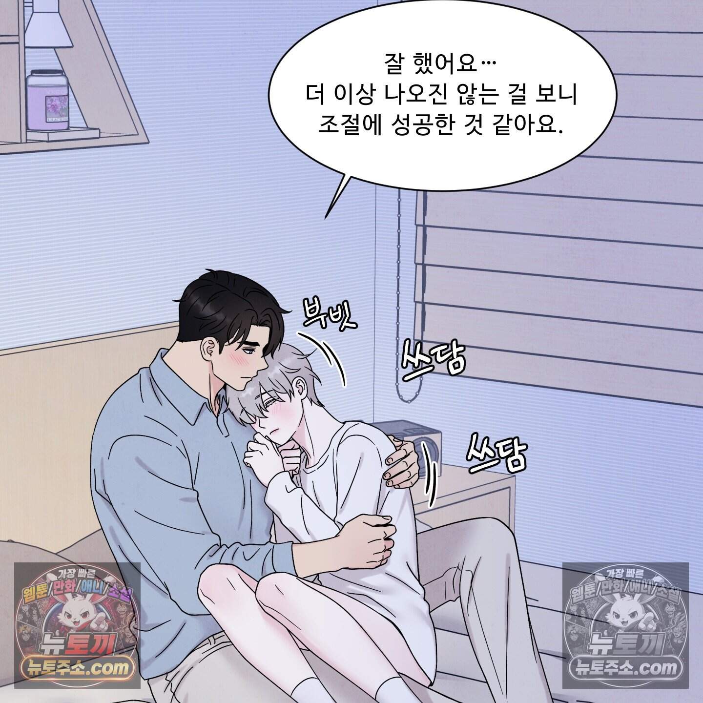 운명이 아니면 뭔데? 68화 69