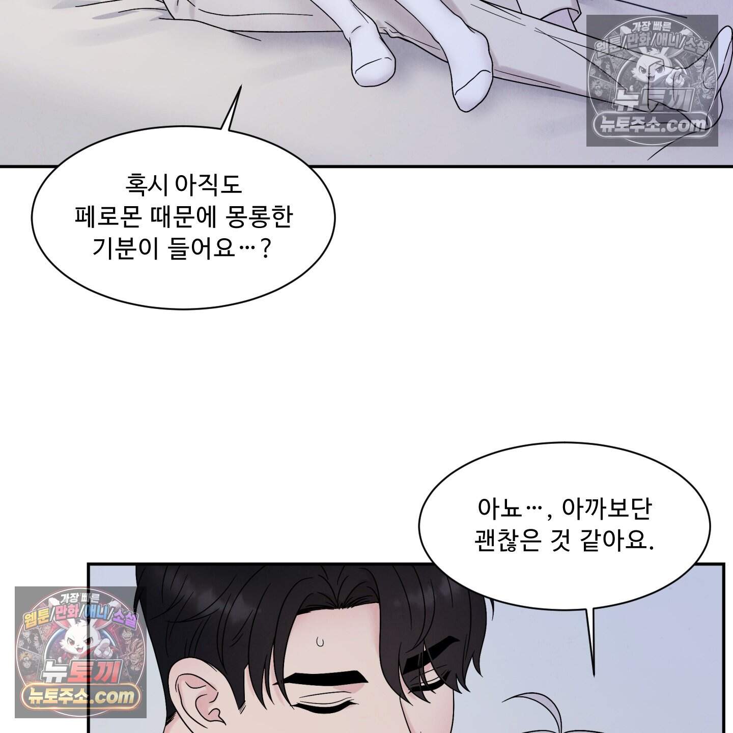 운명이 아니면 뭔데? 68화 70