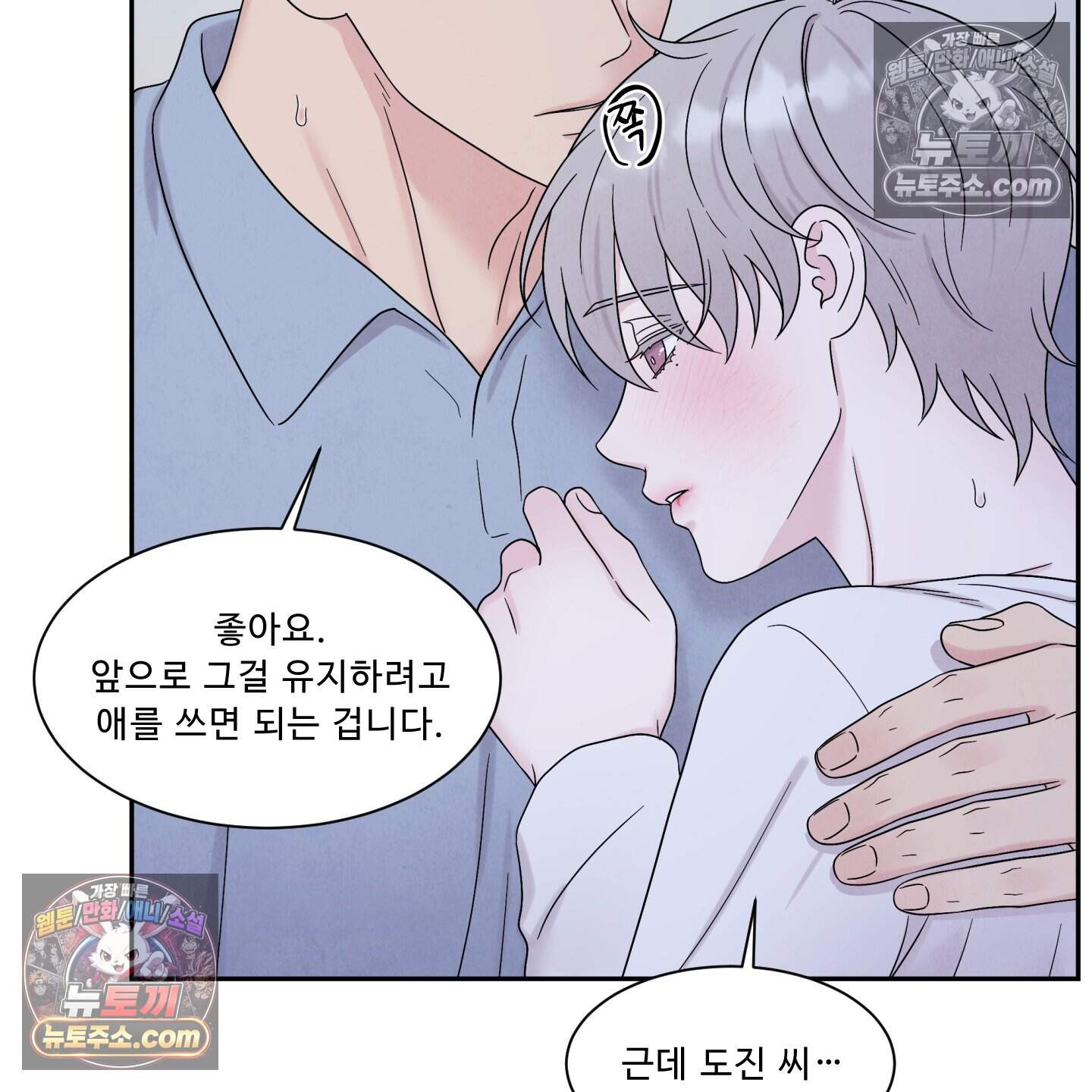 운명이 아니면 뭔데? 68화 71