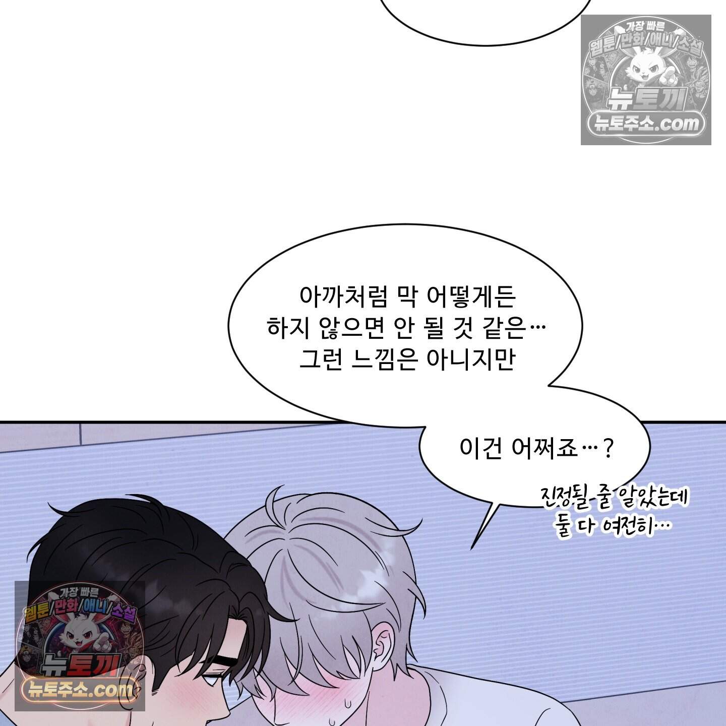 운명이 아니면 뭔데? 68화 72