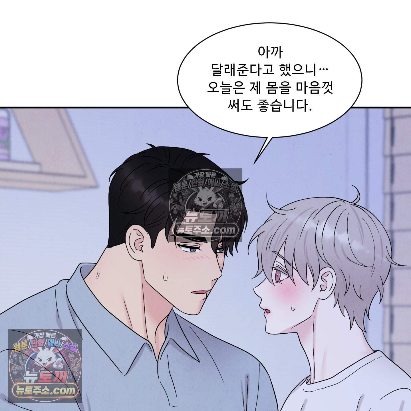 운명이 아니면 뭔데? 68화 74