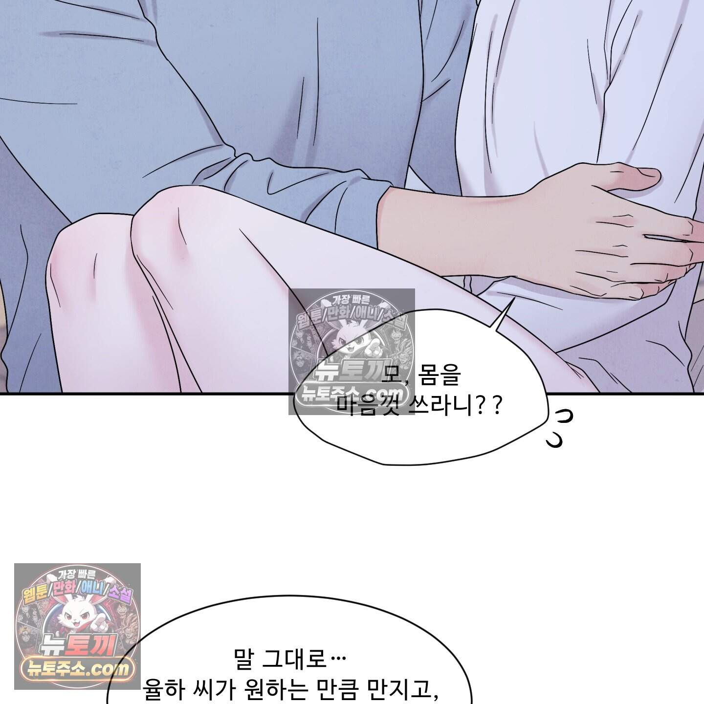 운명이 아니면 뭔데? 68화 75