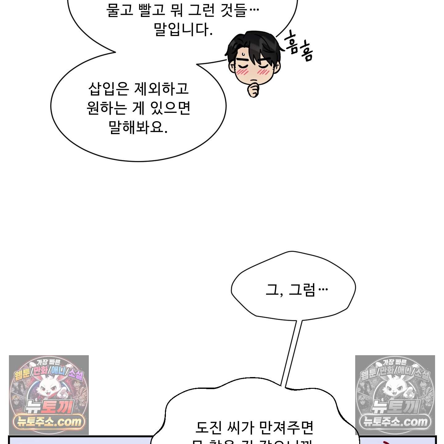 운명이 아니면 뭔데? 68화 76