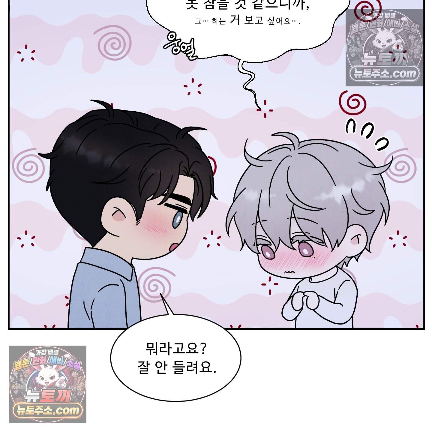운명이 아니면 뭔데? 68화 77