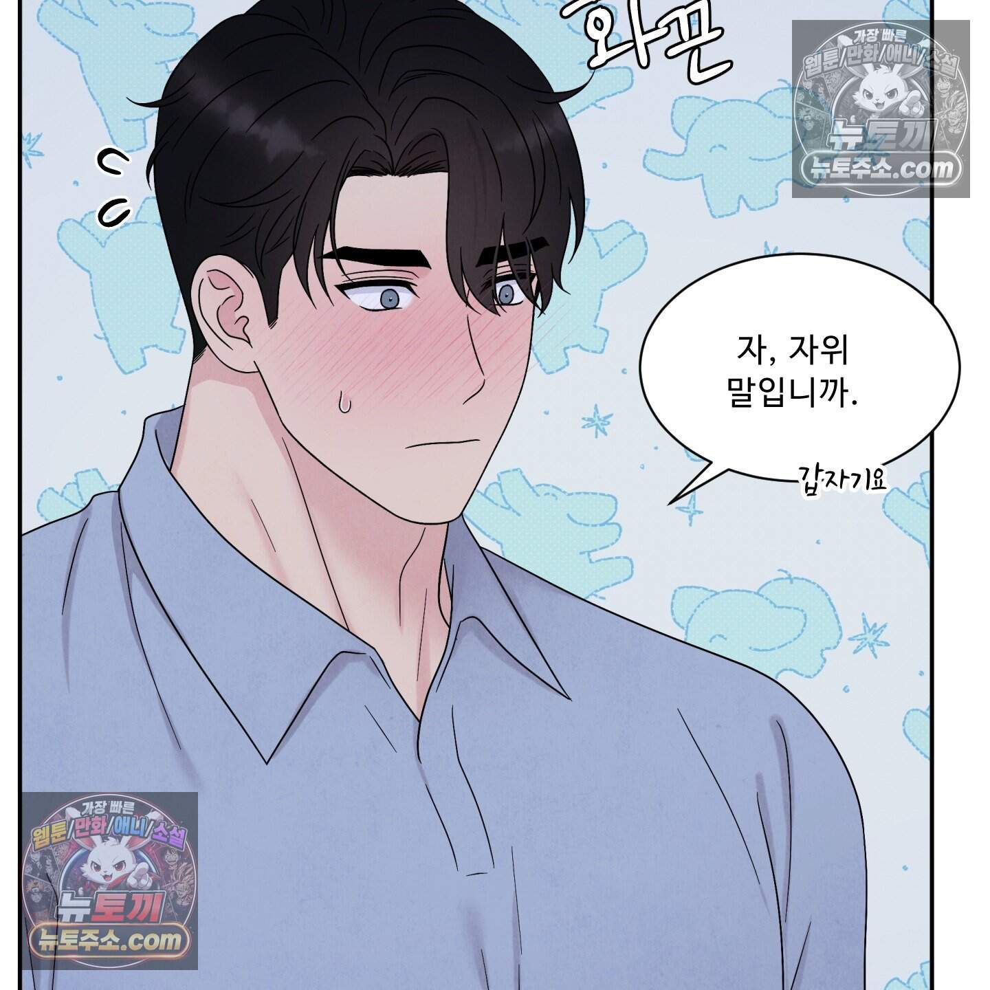 운명이 아니면 뭔데? 68화 80