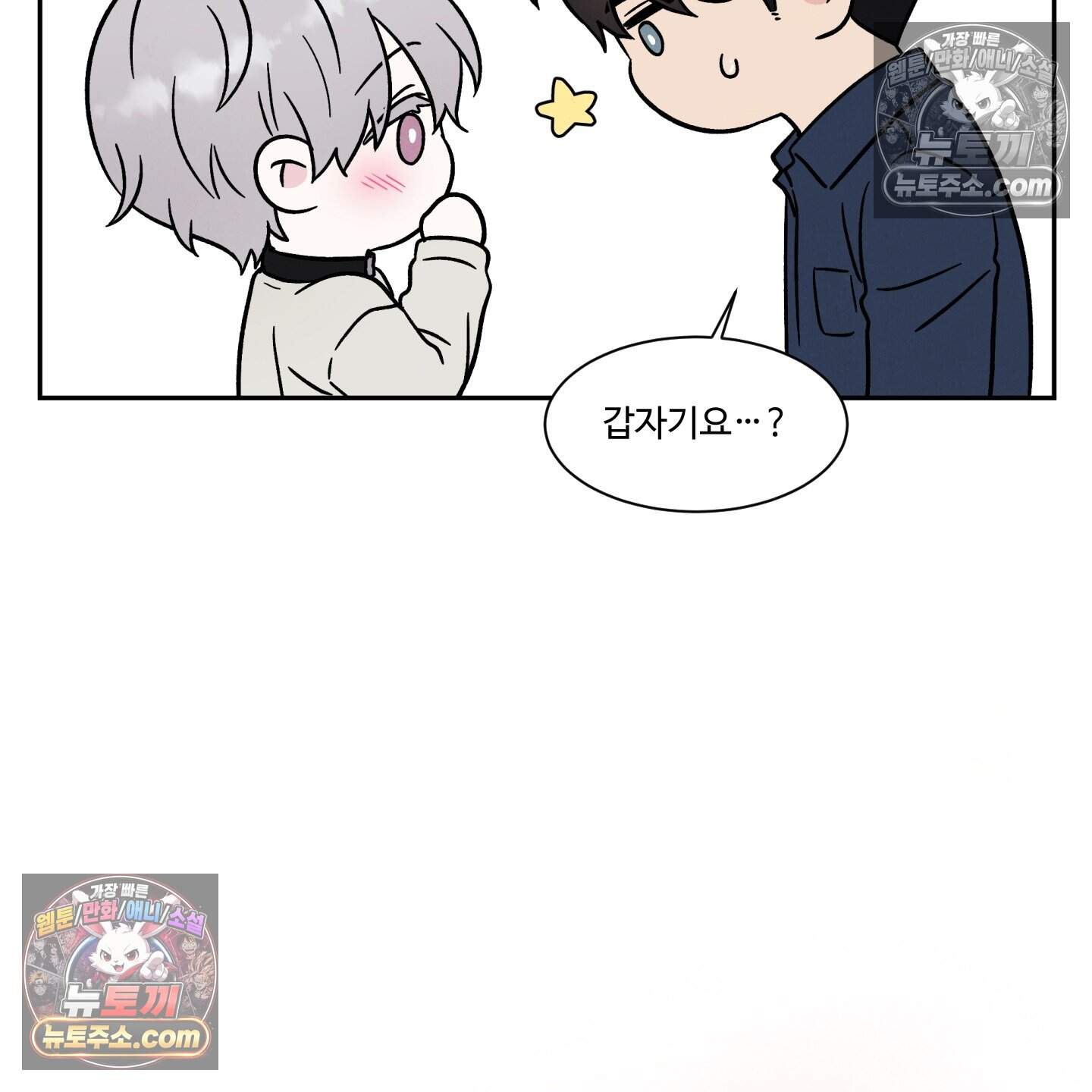 운명이 아니면 뭔데? 78화 2