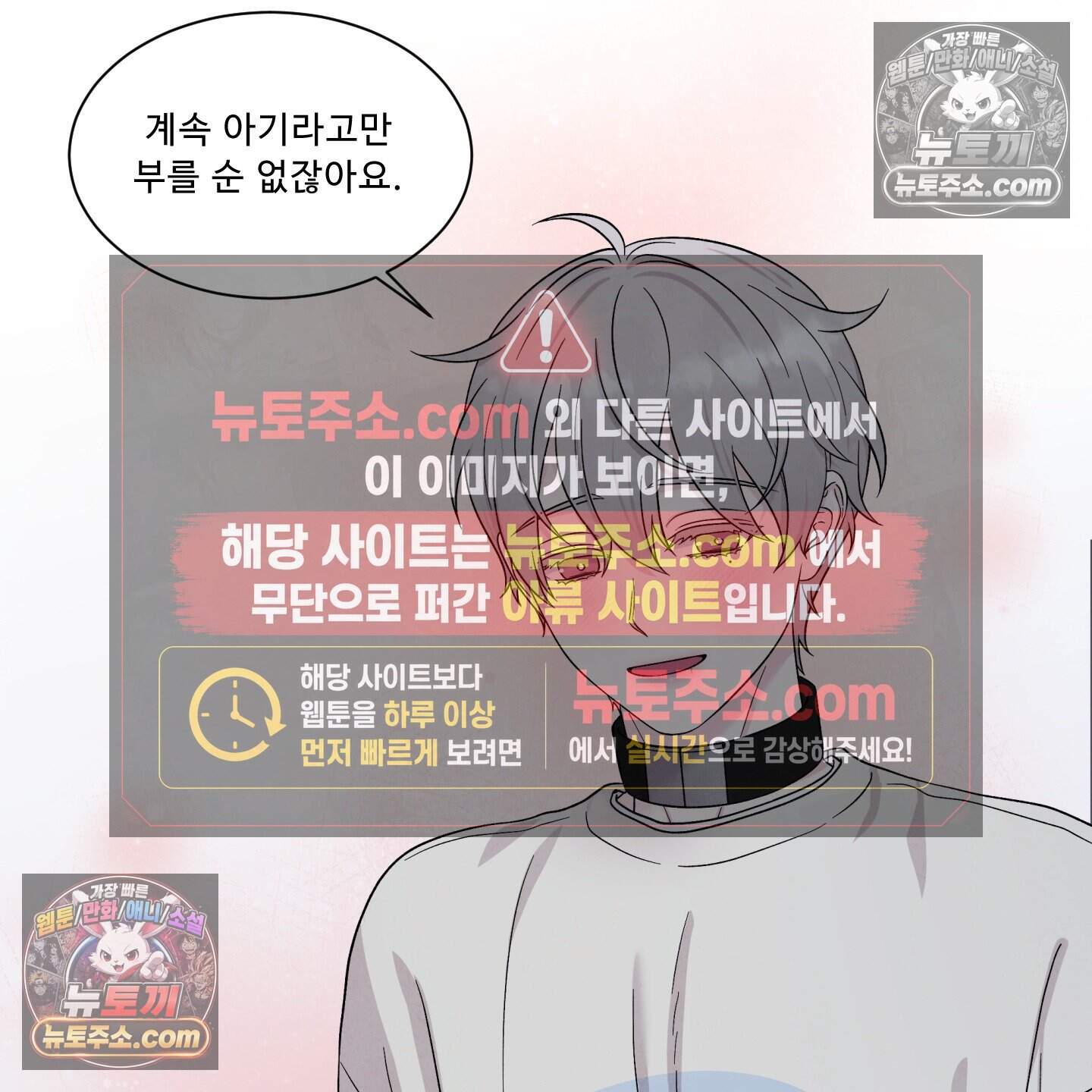 운명이 아니면 뭔데? 78화 3