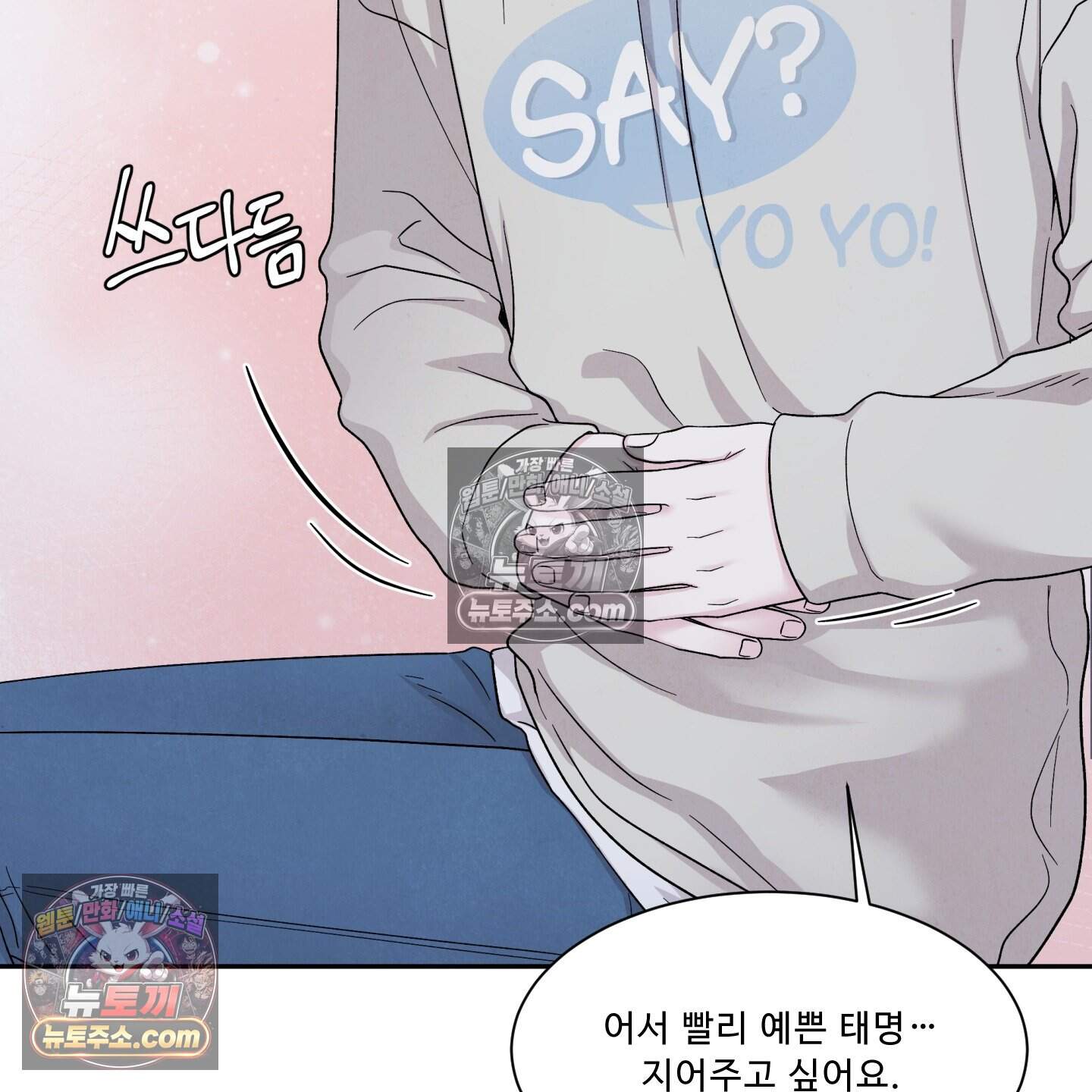 운명이 아니면 뭔데? 78화 4