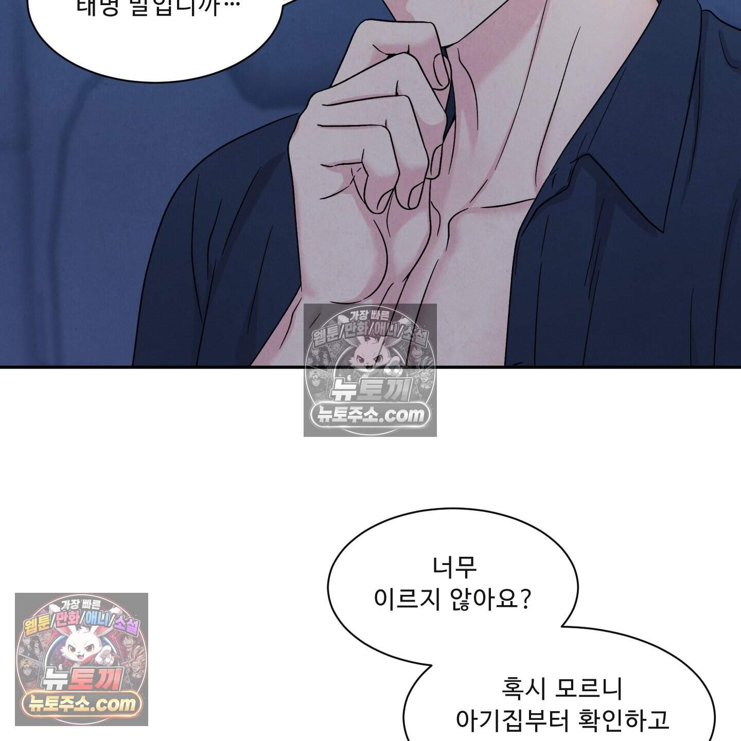 운명이 아니면 뭔데? 78화 6