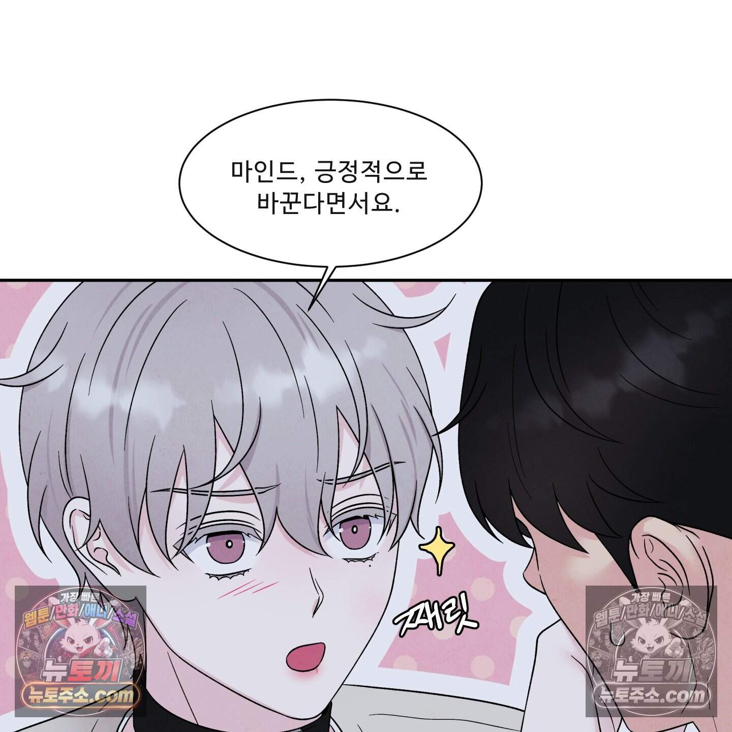 운명이 아니면 뭔데? 78화 8