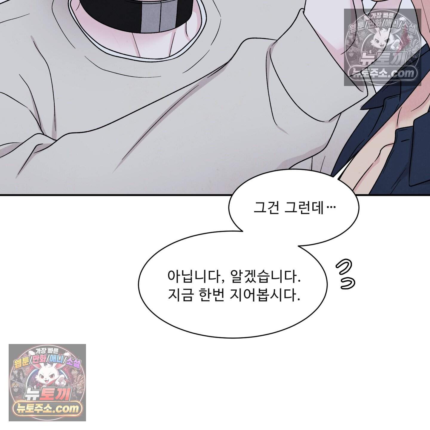 운명이 아니면 뭔데? 78화 9