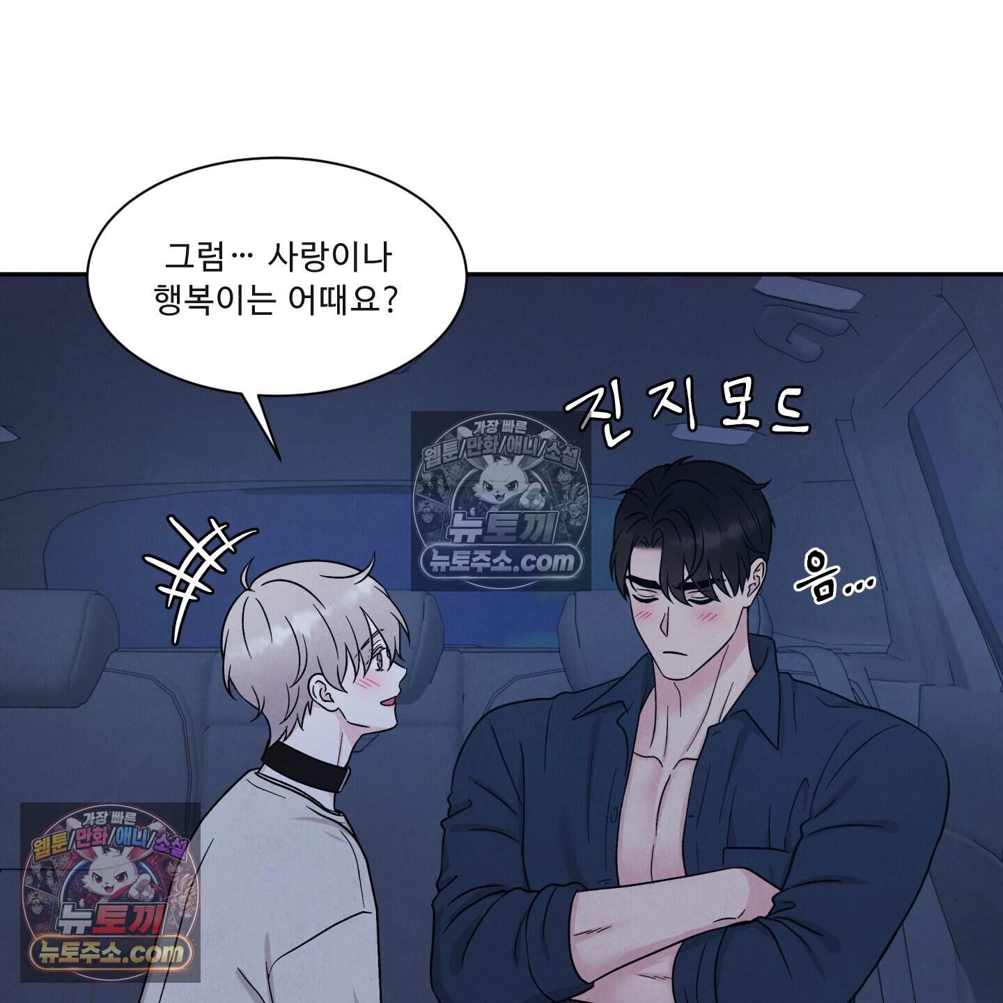 운명이 아니면 뭔데? 78화 10