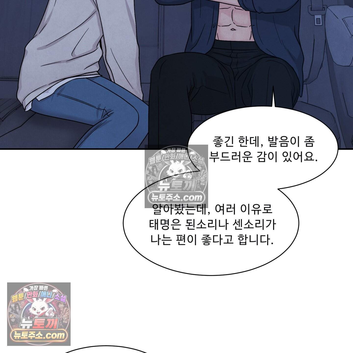운명이 아니면 뭔데? 78화 11