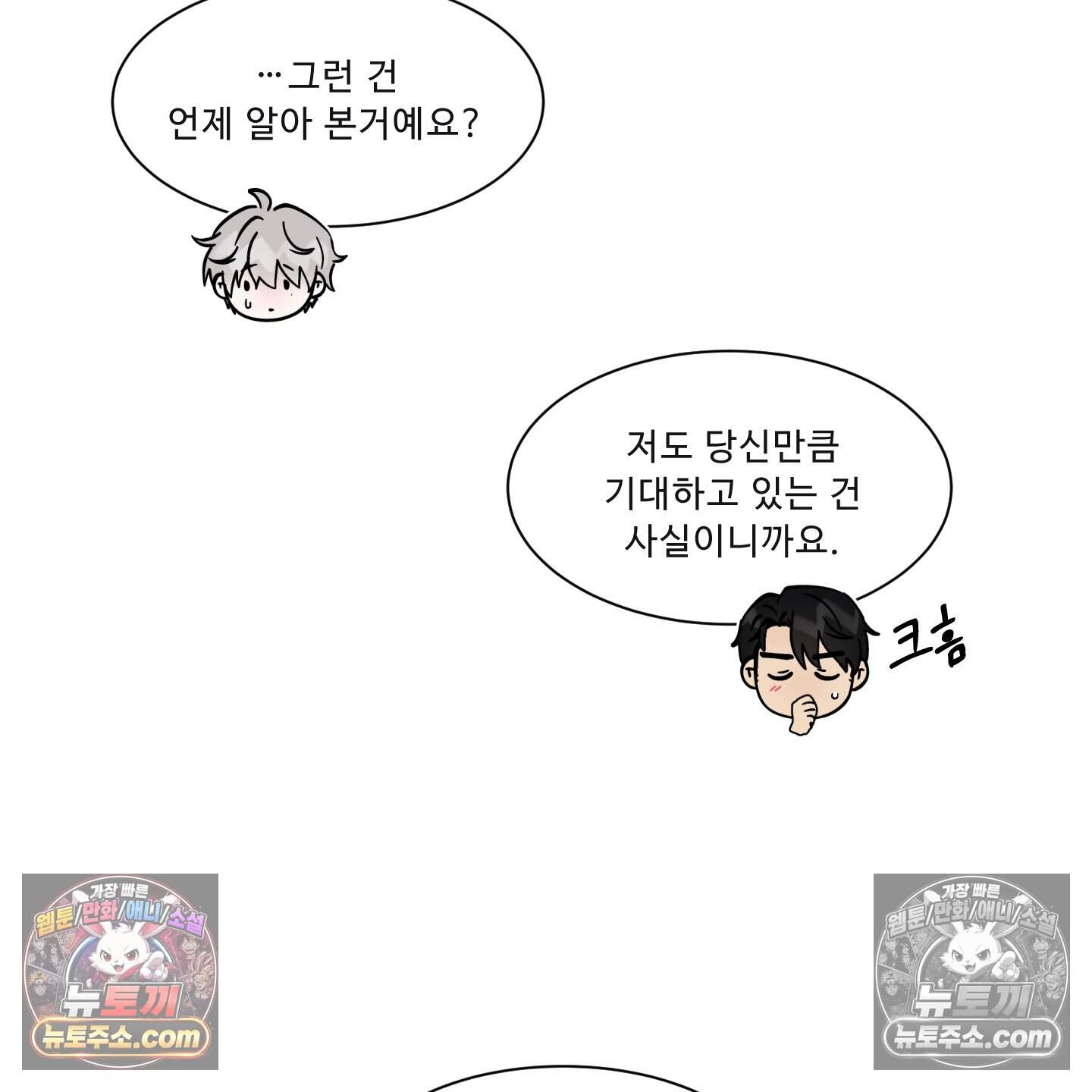 운명이 아니면 뭔데? 78화 12